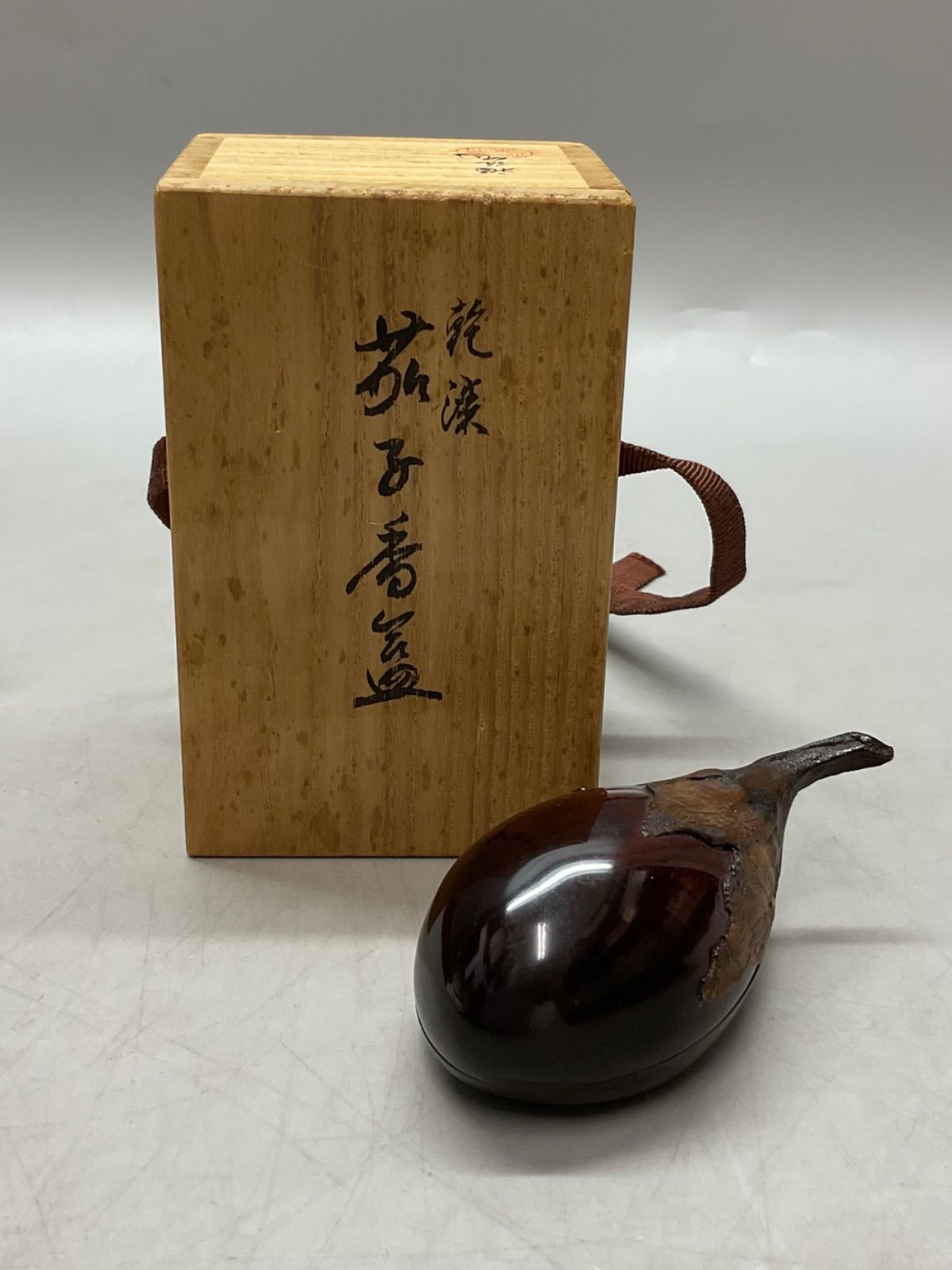 M317 信田福弥 乾塗 茄子香合 茄子 香合 共箱 香道具 茶道具 共箱 アンティーク