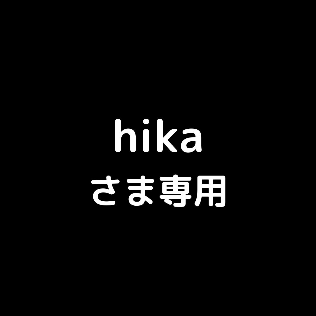 hika様専用 hika様専用の通販 by ここs shop｜ラクマ