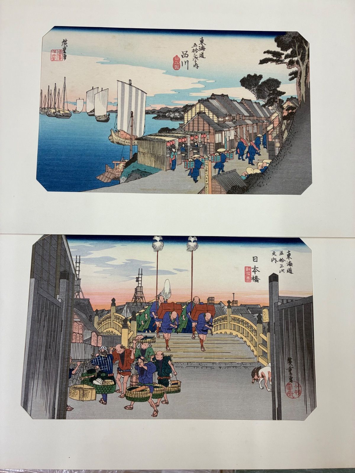 名品 手摺木版画 保永堂版 東海道五十三次 全28巻55図完結 山田書院