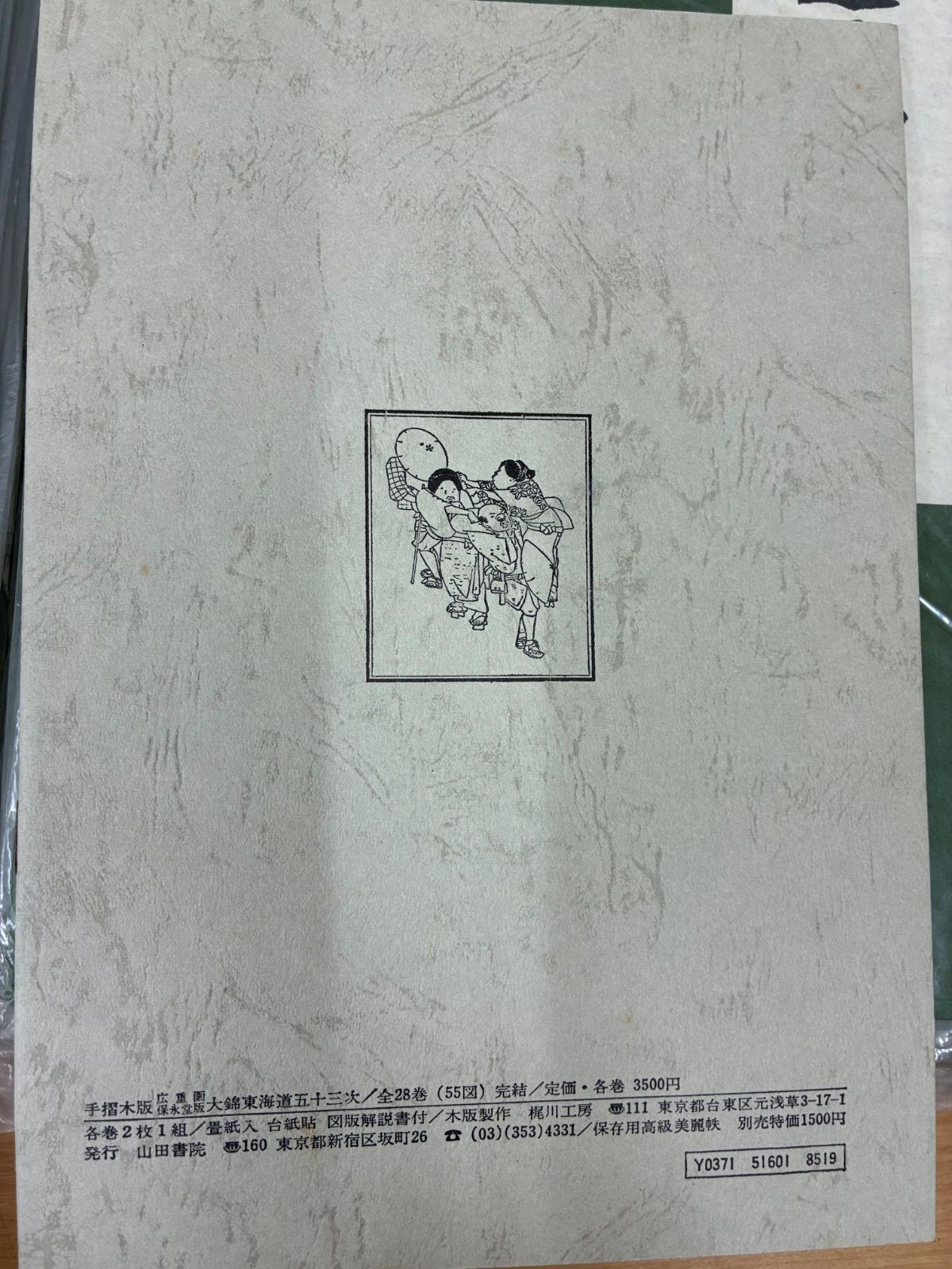 手摺木版画 保永堂版 東海道五十三次 全28巻55図 手摺木版画 保永堂版