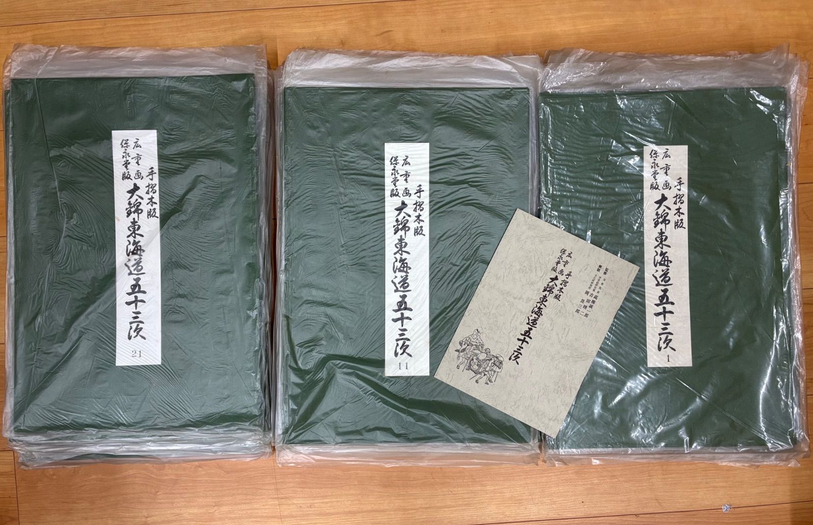 名品 手摺木版画 保永堂版 東海道五十三次 全28巻55図完結 山田書院