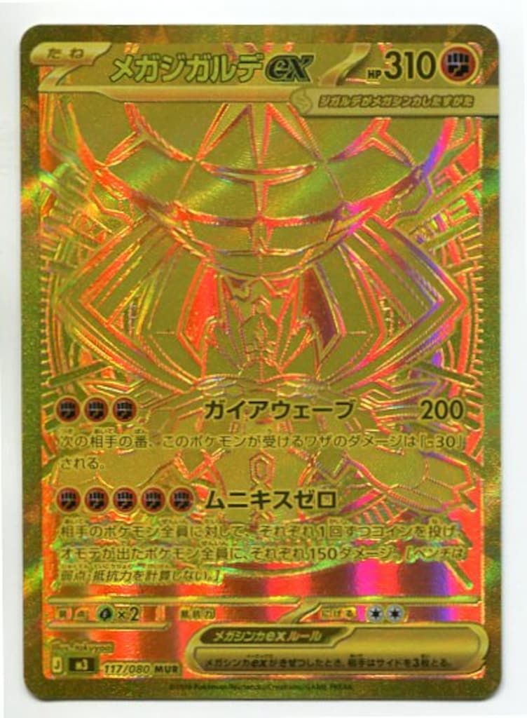 Pokemon M3 117/080 メガジガルデex MUR - メルカリ