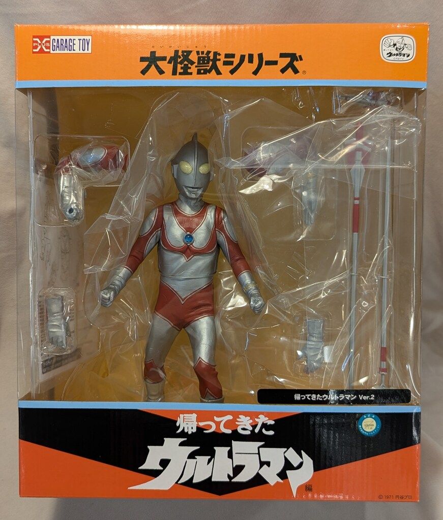 エクスプラス 大怪獣シリーズ 帰ってきたウルトラマン Ver.2 少年リック限定版
