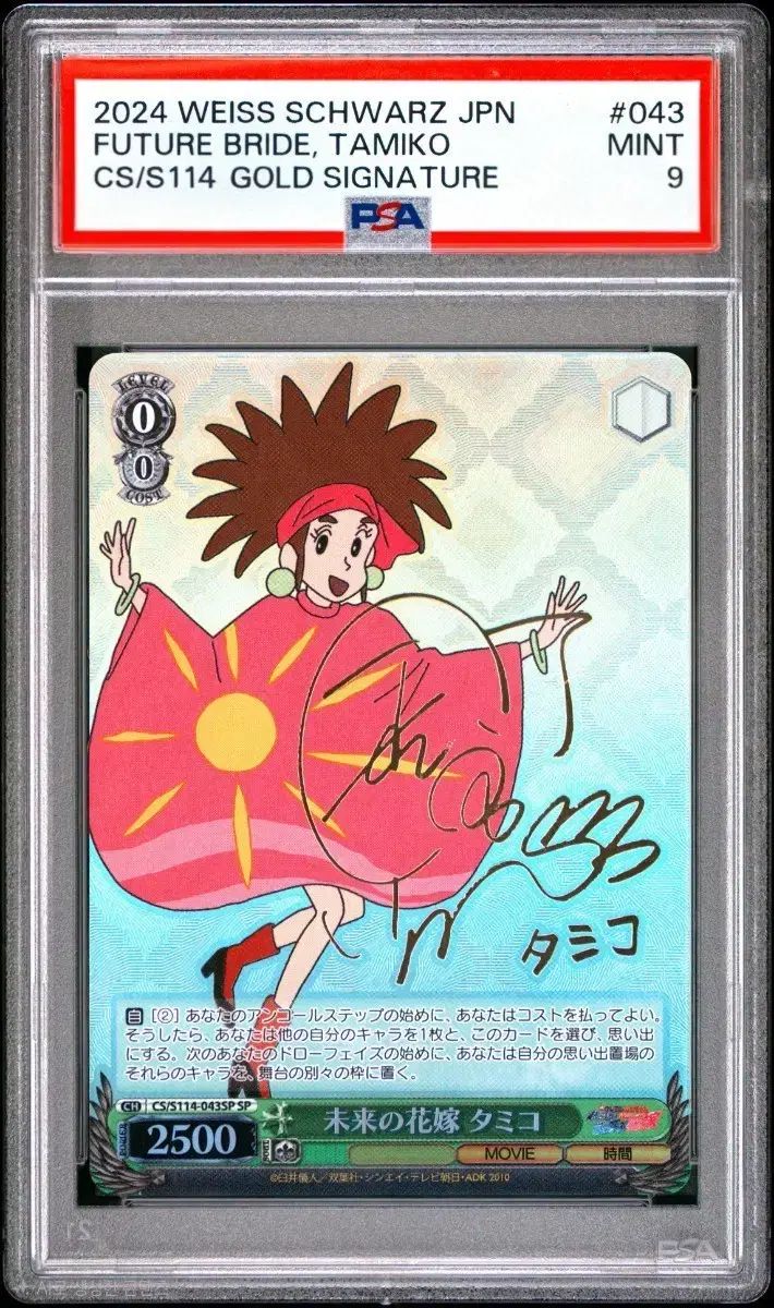 ヴァイスシュヴァルツ 未来の bride タミコ SP PSA9