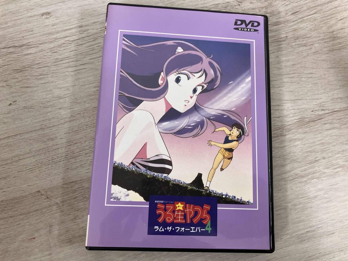 DVD うる星やつら 劇場版 ラム･ザ･フォｰエバｰ