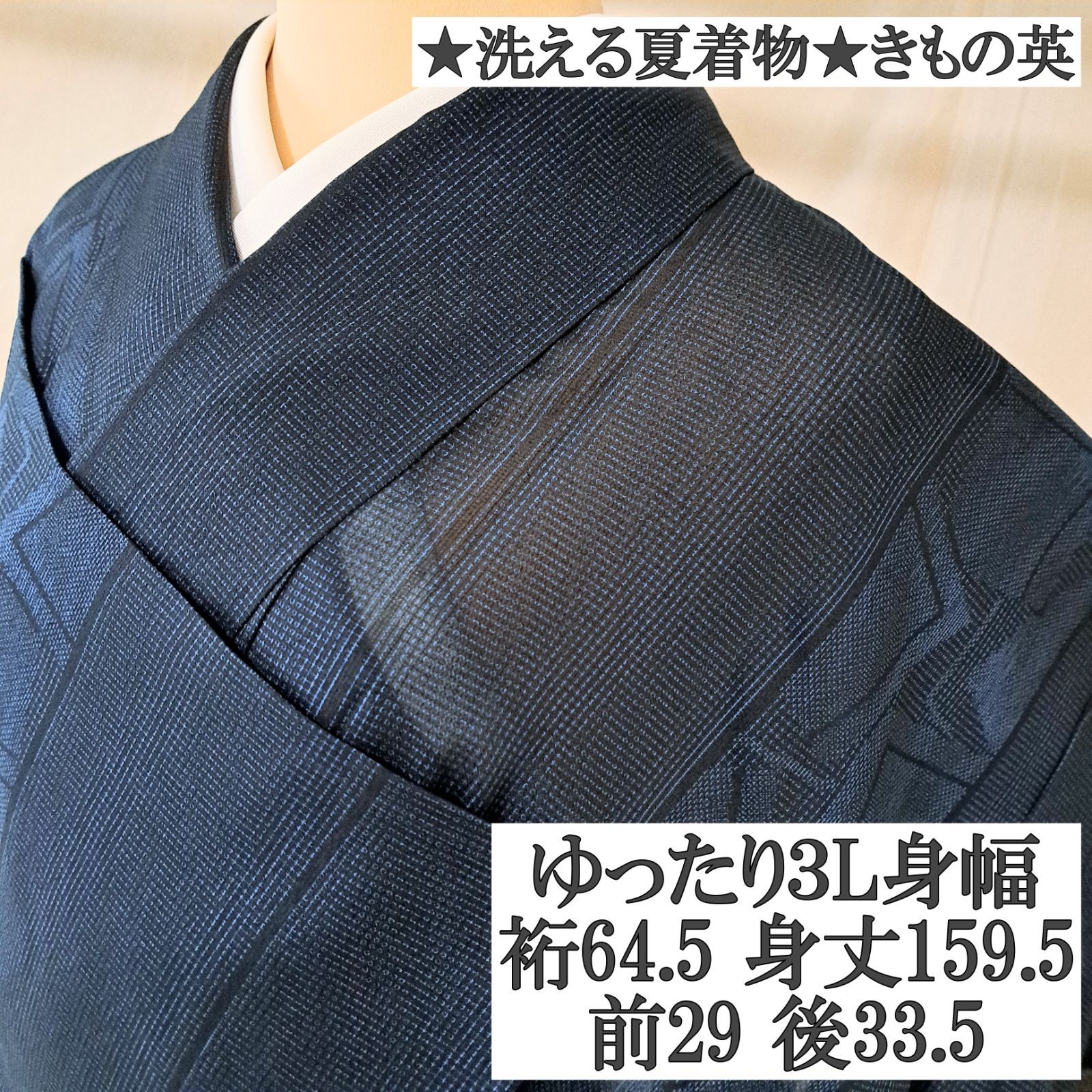 【洗える夏着物・小紋】3Lサイズ相当の身幅 黒と紺　幾何学模様　化繊　ろ16M03a