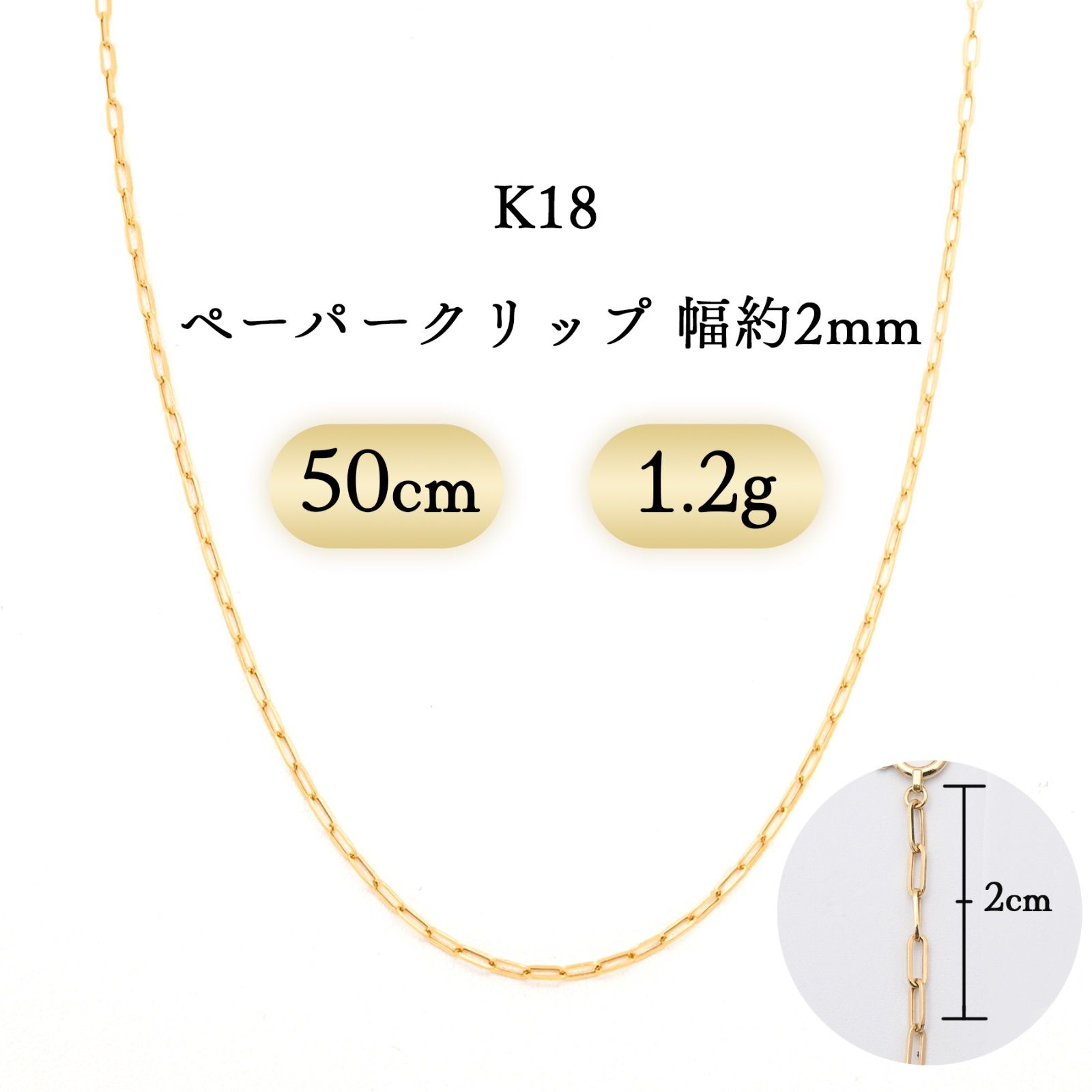 K18 ペーパークリップ ネックレス 幅2mm 1.2g 50cm 新品 - メルカリ
