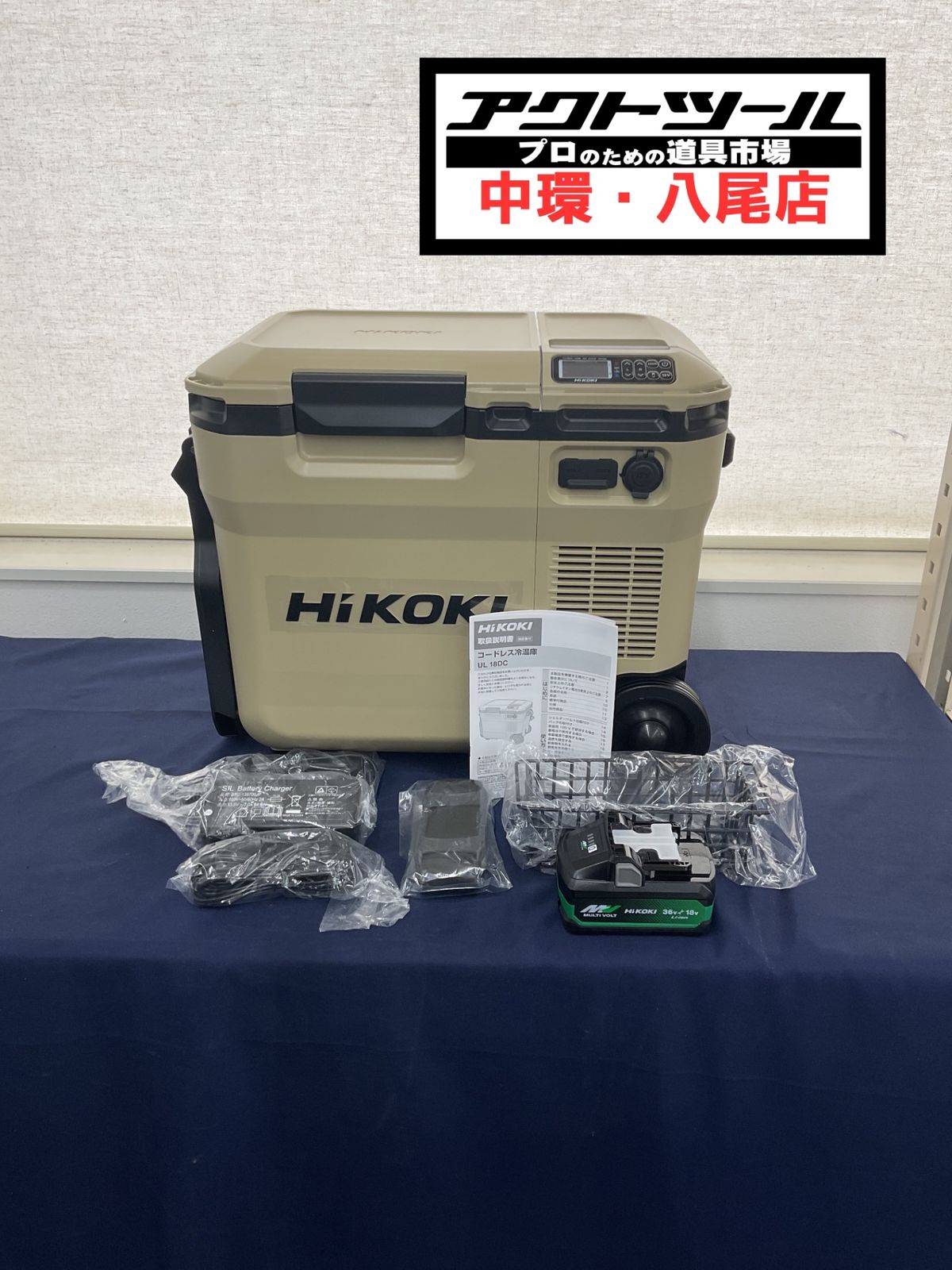 ☆ハイコーキ(HIKOKI ※旧:日立工機) コードレス冷温庫 UL18DC(WMB)【八尾店】