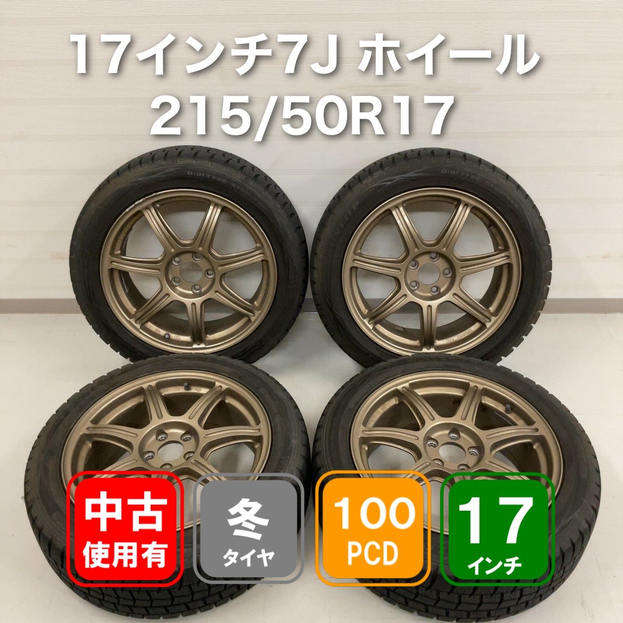 17インチ7J ホイール&215/50R17 ウインターマックス