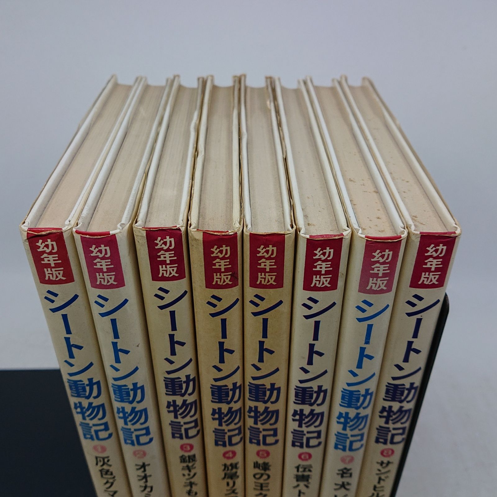 全巻セット】幼年版 シートン動物記 全8巻 偕成社 レトロ 2607Sth17