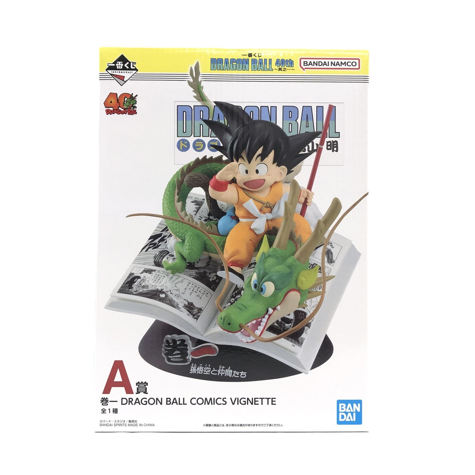 ◎ BANDAI SPIRITS フィギュア 巻一 「一番くじ ドラゴンボール 40th