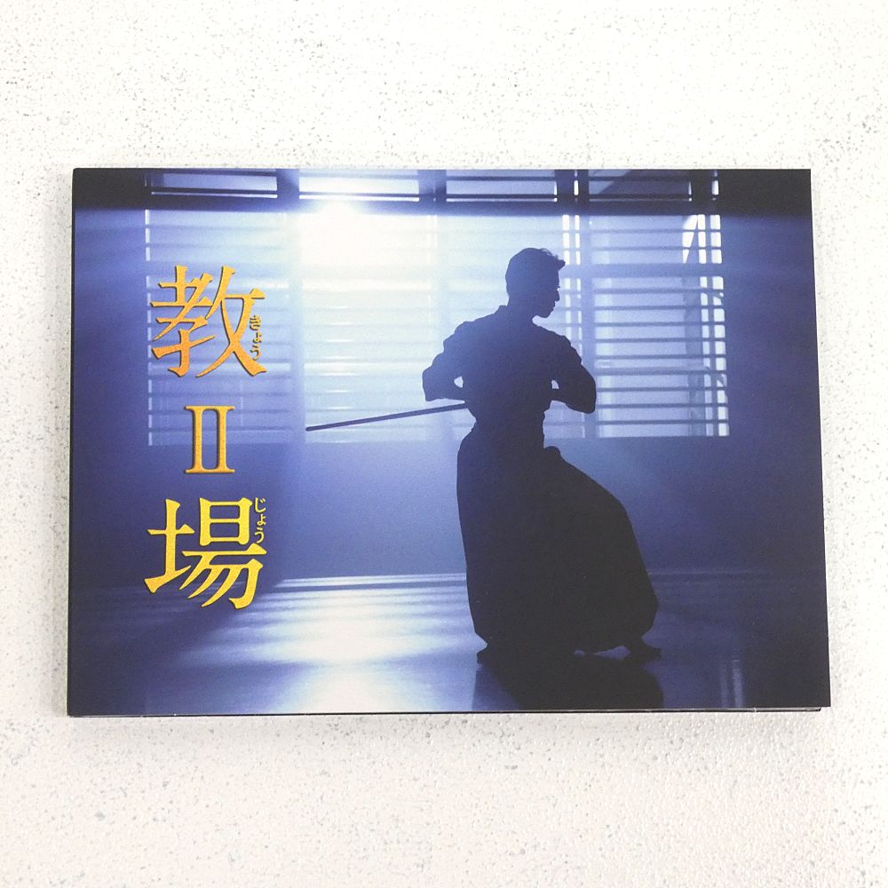 小牧店】TVドラマ 「教場II」 DVD 木村拓哉 【PI305-6154】 - メルカリ