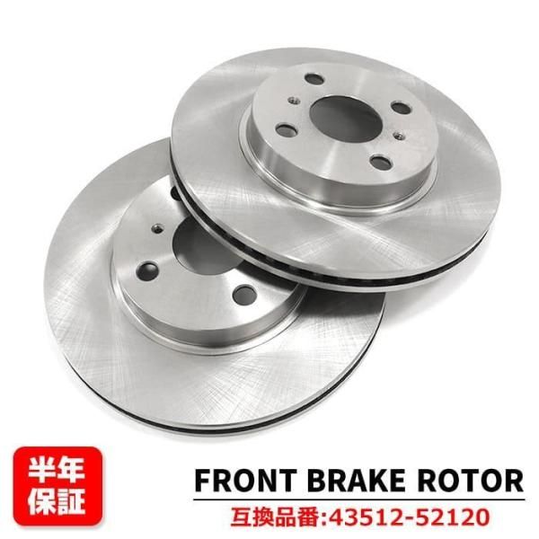 フロント ブレーキ ディスクローター 左右セット 43512-52120 1M00-33-251 互換品 6ヵ月保証 5,942円