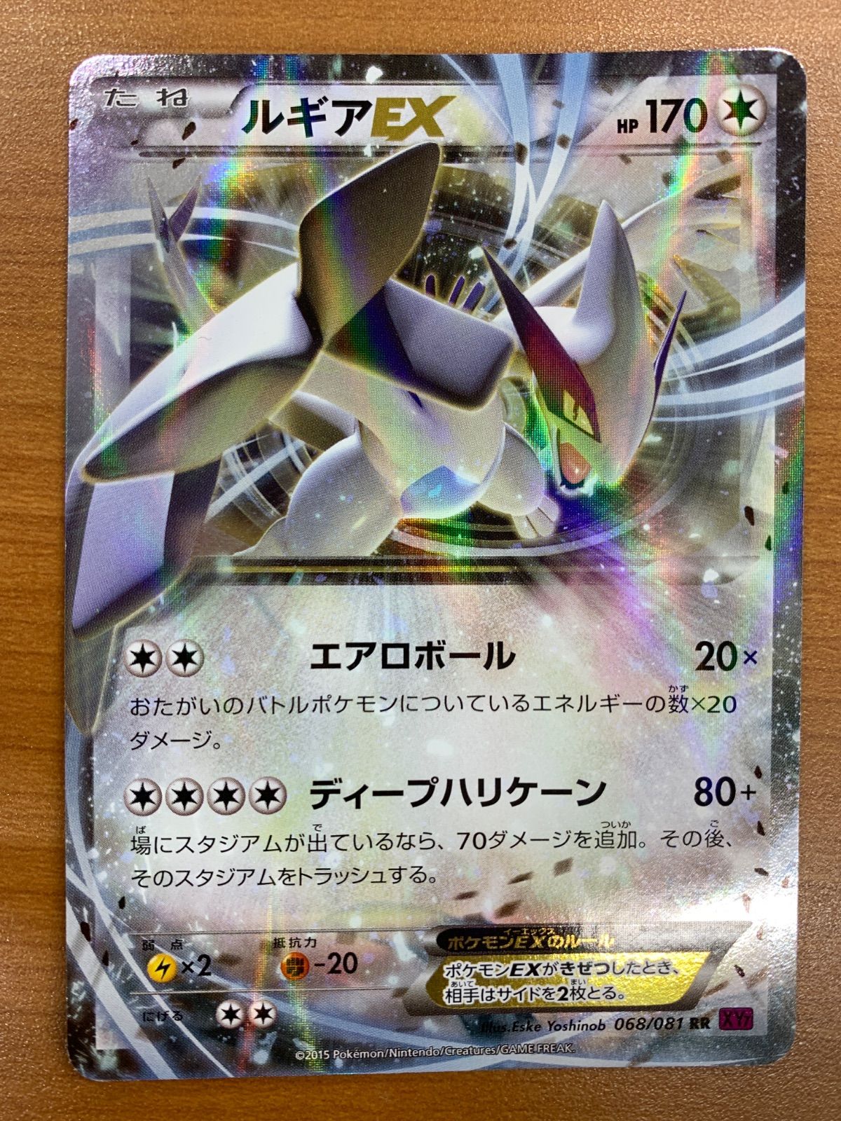 状態B ルギアEX RR 068/081 XY7 ポケカ ポケモン ポケモンカード