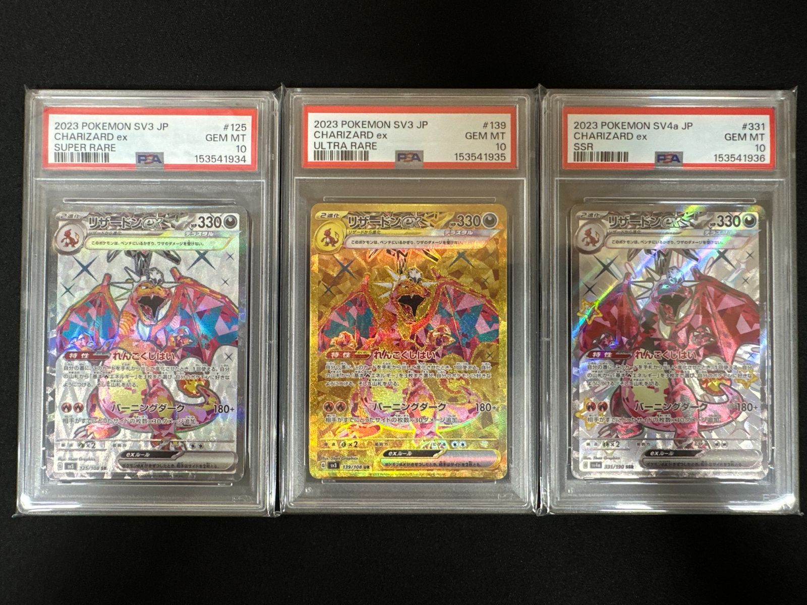 PSA 10 リザードン ex UR SSR SR 3連番セット PSA10 3連番】リザードンex SR/UR/SSR 3枚セット - メルカリ