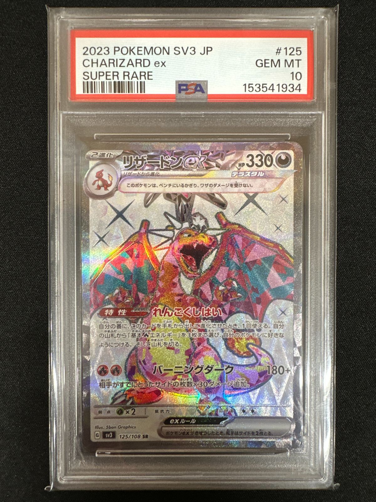 PSA10 3連番】リザードンex SR/UR/SSR 3枚セット - メルカリ