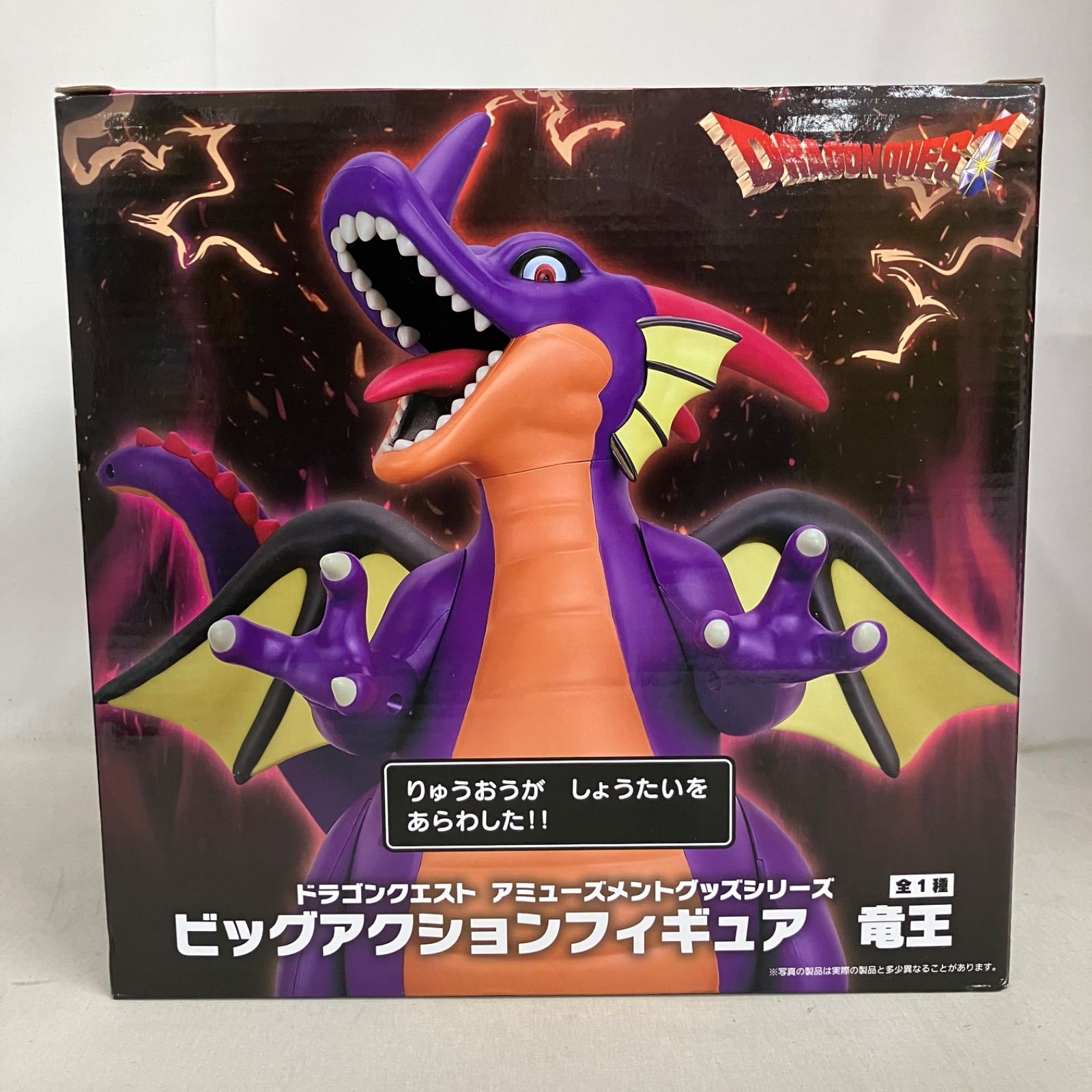 未開封 ドラゴンクエスト ビッグアクションフィギュア 竜王 フィギュア