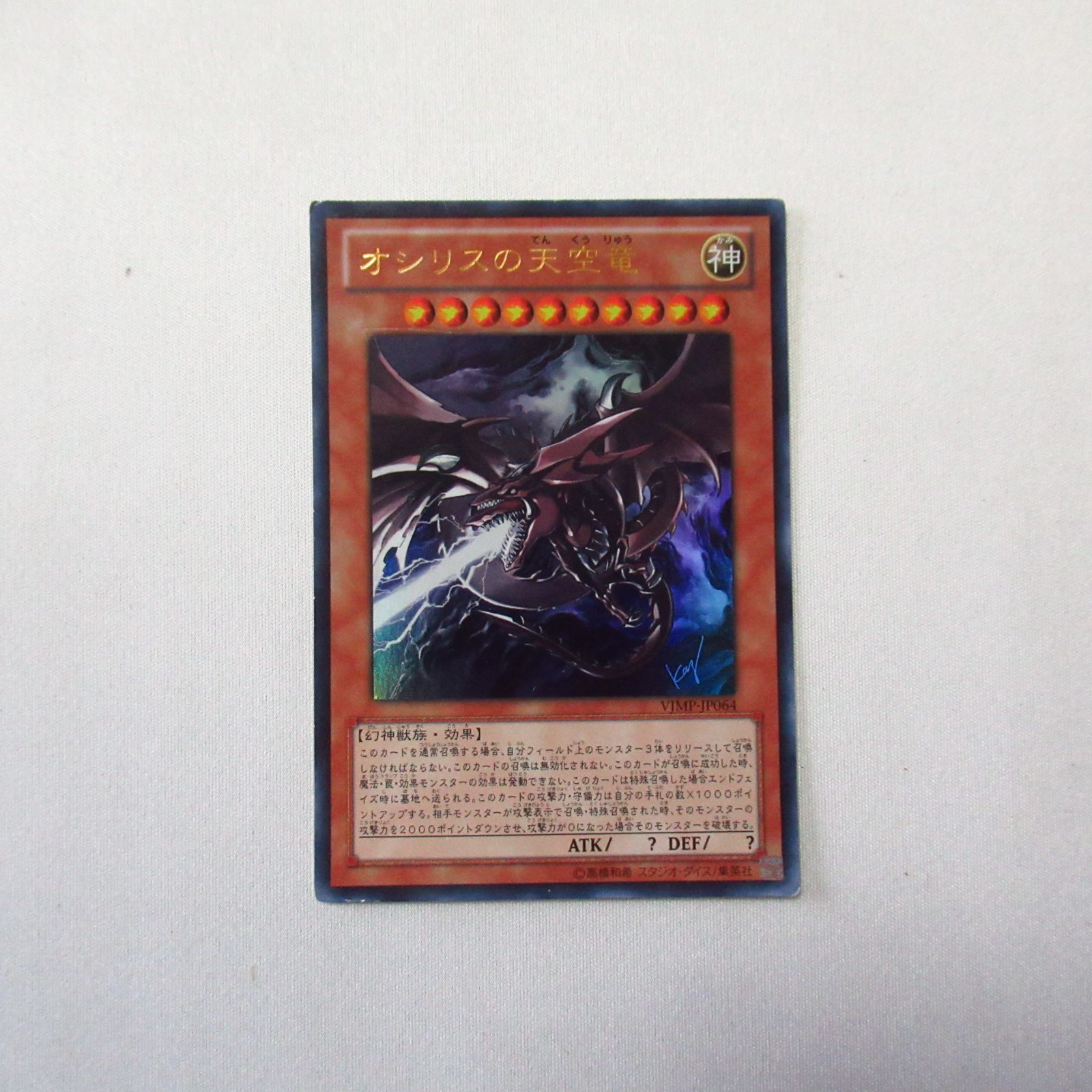 天空竜 三 幻 神 イラスト PSA10 遊戯王 三幻神セット 絵違い プリシク