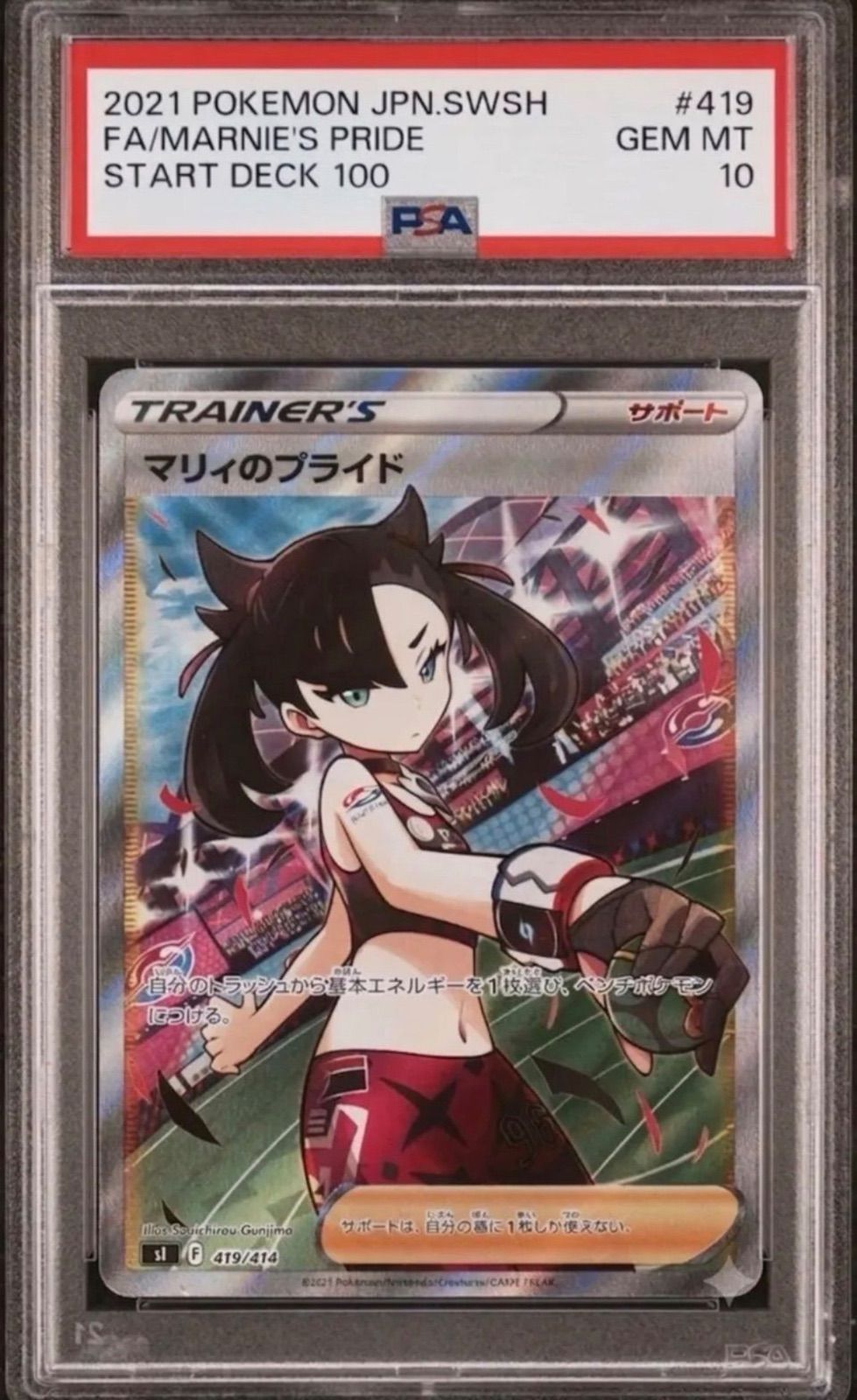 ⭐️【PSA10】マリィのプライド　SI 419/414 スタートデッキ100 ポケモンカードゲーム　ポケカ 29,599円