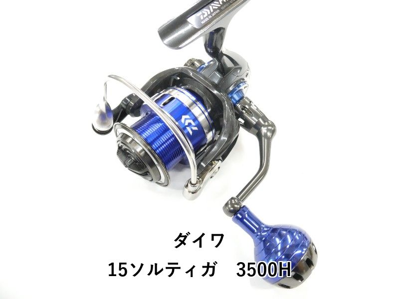 ダイワ 15ソルティガ　3500H (01-9107130011)