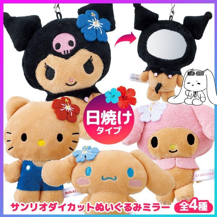 [Selectable] Bag Charm Key Holder Sanrio Plush Toy Charm with Mirror, All 4 Types, Sunburn, Cute Eggplant, Makeup Remover, Portable, Hibiscus, Summer, Non-standard Mail Delivery [Within △ Standard] /Sanrio Die Cut Plush Toy Mirror