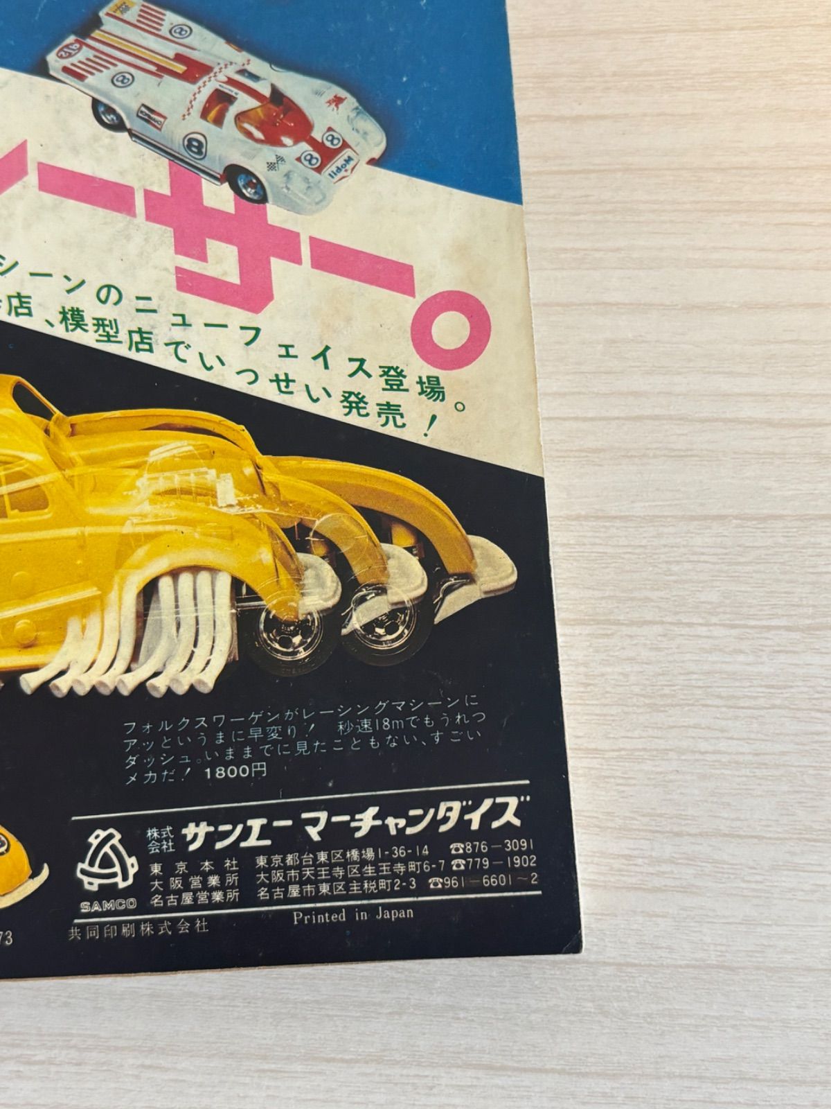 週刊少年ジャンプ 1973年35号 マジンガーZ 最終回 包丁人味平 巻頭