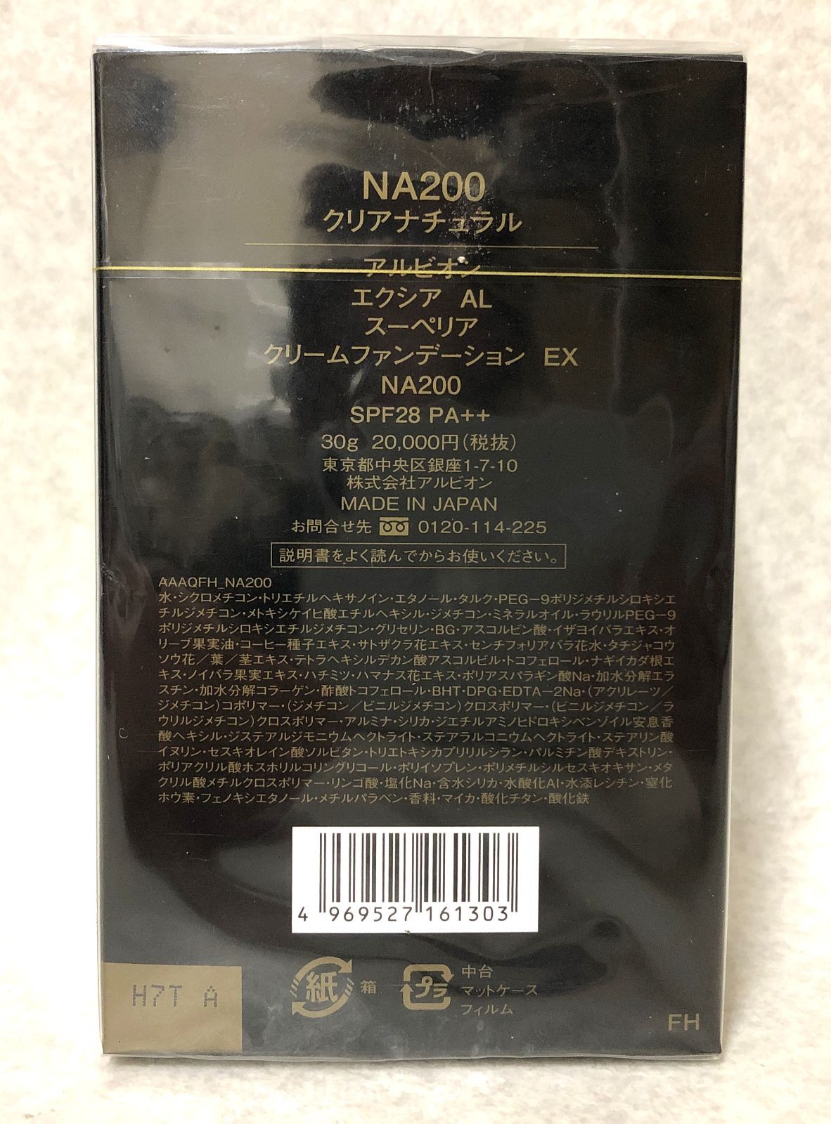 D836 アルビオン エクシア ALスーペリア クリームファンデーション EX