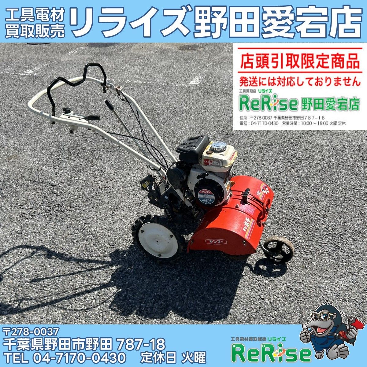 中古】【店頭引取限定】ヤンマー(YANMAR) 耕運機 チビポチ TB3 【野田