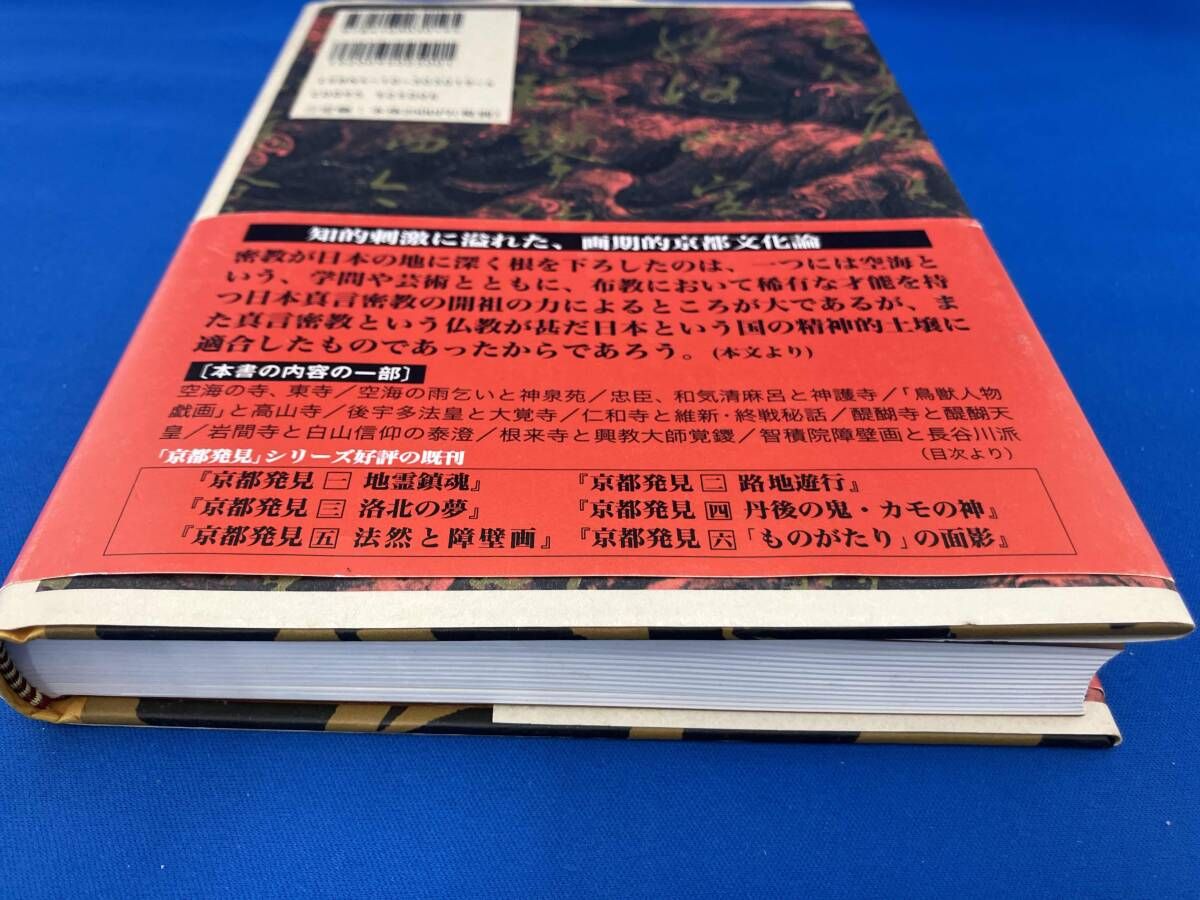 京都発見(7) 梅原猛 - メルカリ