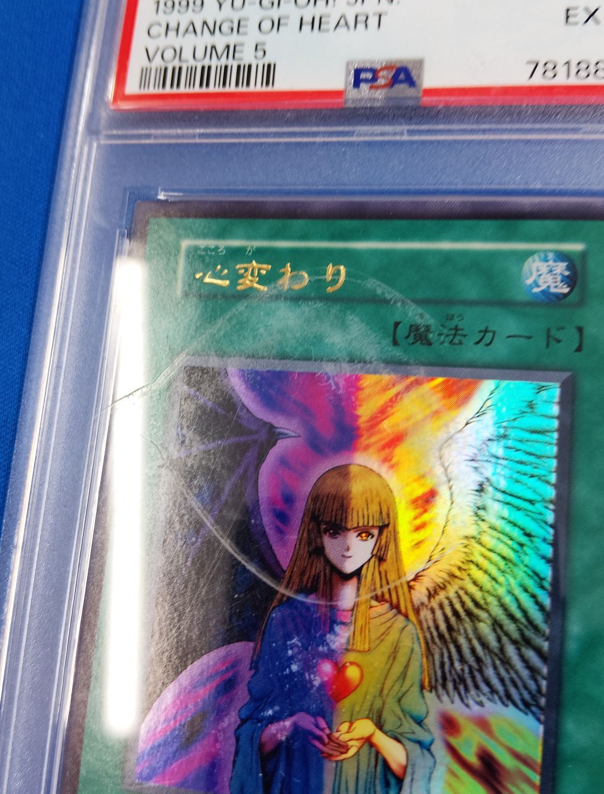 PSA6 遊戯王OCG 心変わり ウルトラレア 初期(Vol.5) - メルカリ