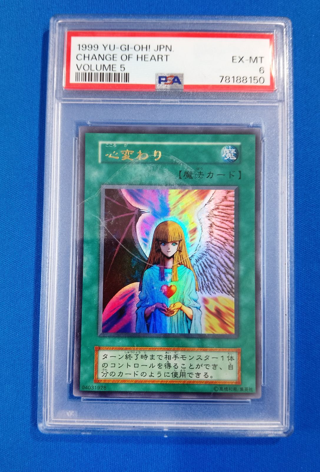 ◆PSA8◆ 心変わり 遊戯王 Vol.5 ウルトラパラレルレア 初期 OCG PSA6 遊戯王OCG 心変わり ウルトラレア 初期(Vol.5) - メルカリ
