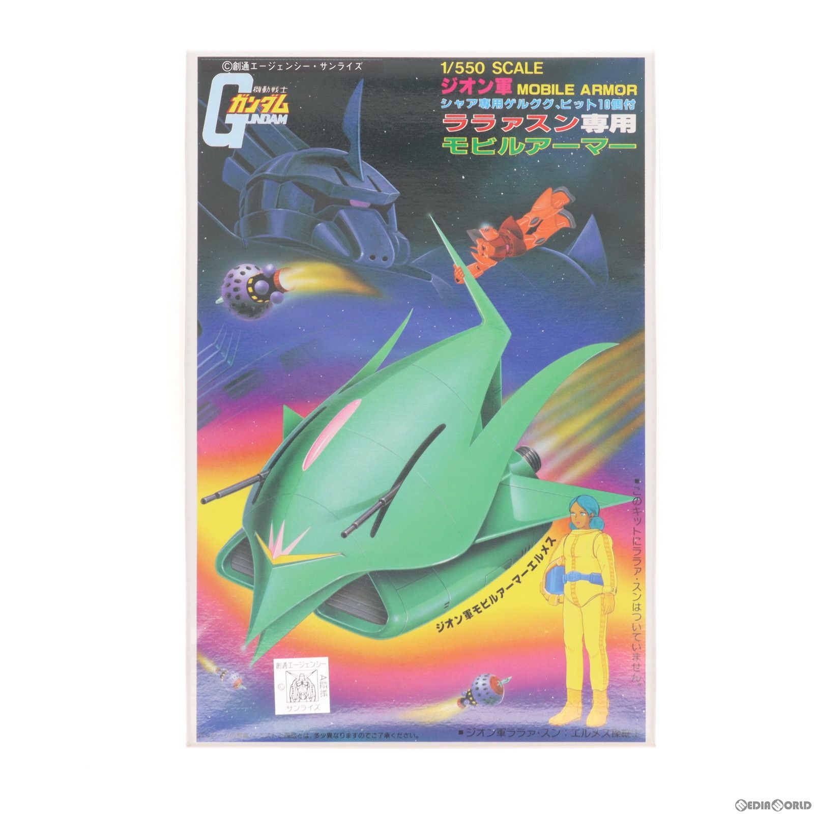 1/550 ララァ・スン専用モビルアーマー エルメス 機動戦士ガンダム