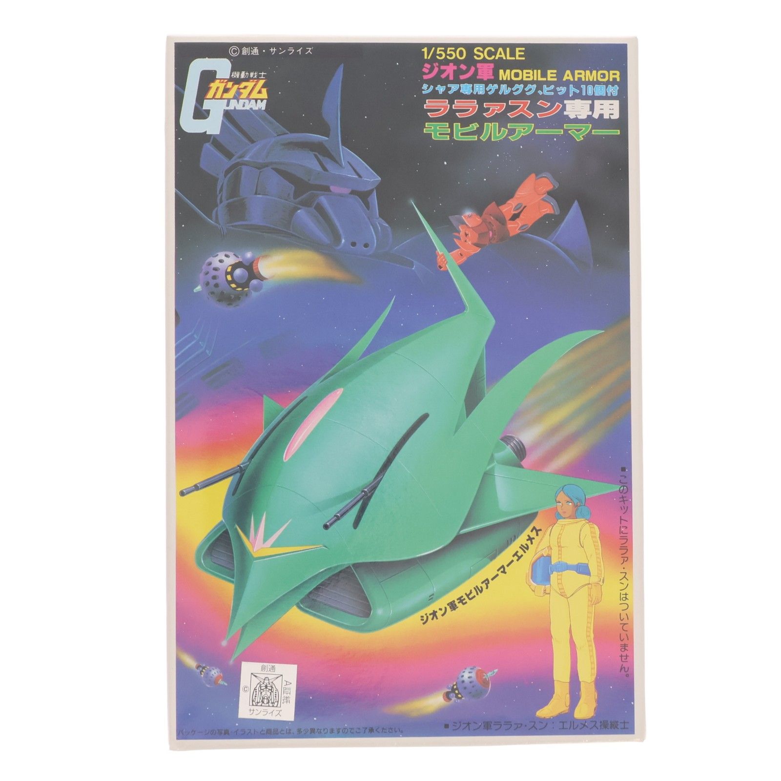 激レア　バンダイ ベストメカコレクション　エルメス 1/550 ガンダム 1/550 ララァ・スン専用モビルアーマー エルメス 機動戦士ガンダム