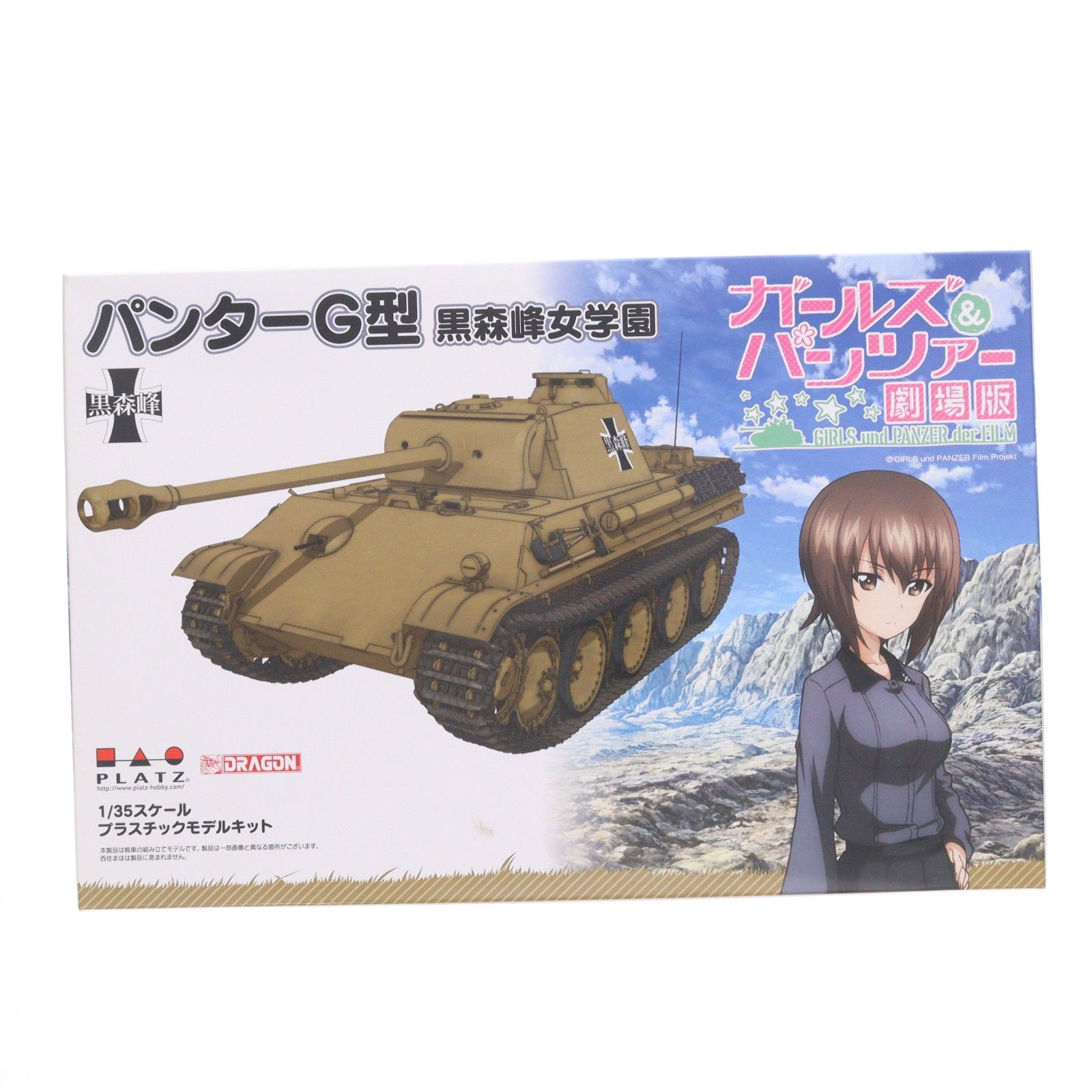 1/35 パンターG型 黒森峰女学園 ガールズ&パンツァー プラモデル(GP-21