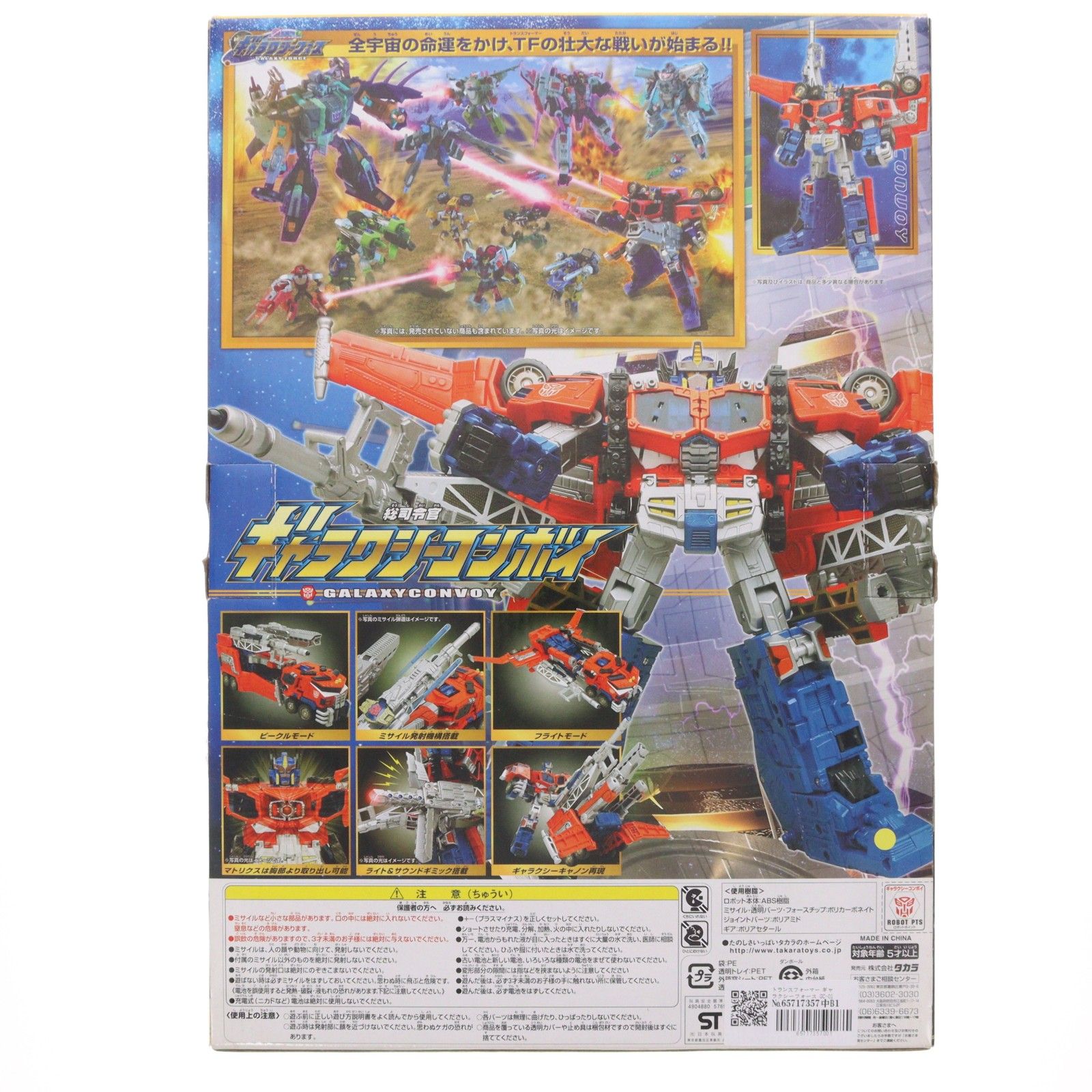 トランスフォーマー ギャラクシーフォース GC-01 総司令官