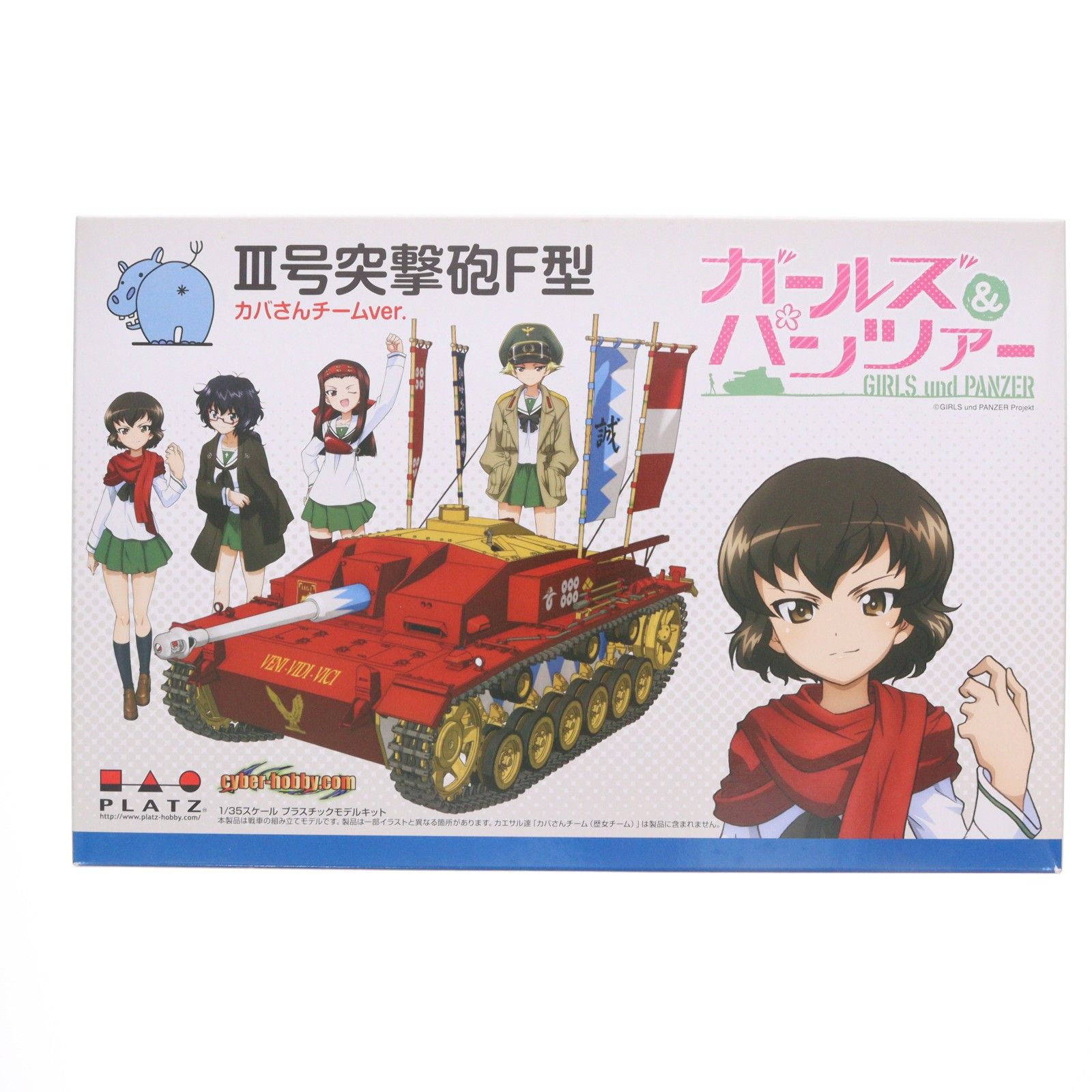 1/35 III号突撃砲F型 カバさんチームver. ガールズ&パンツァー