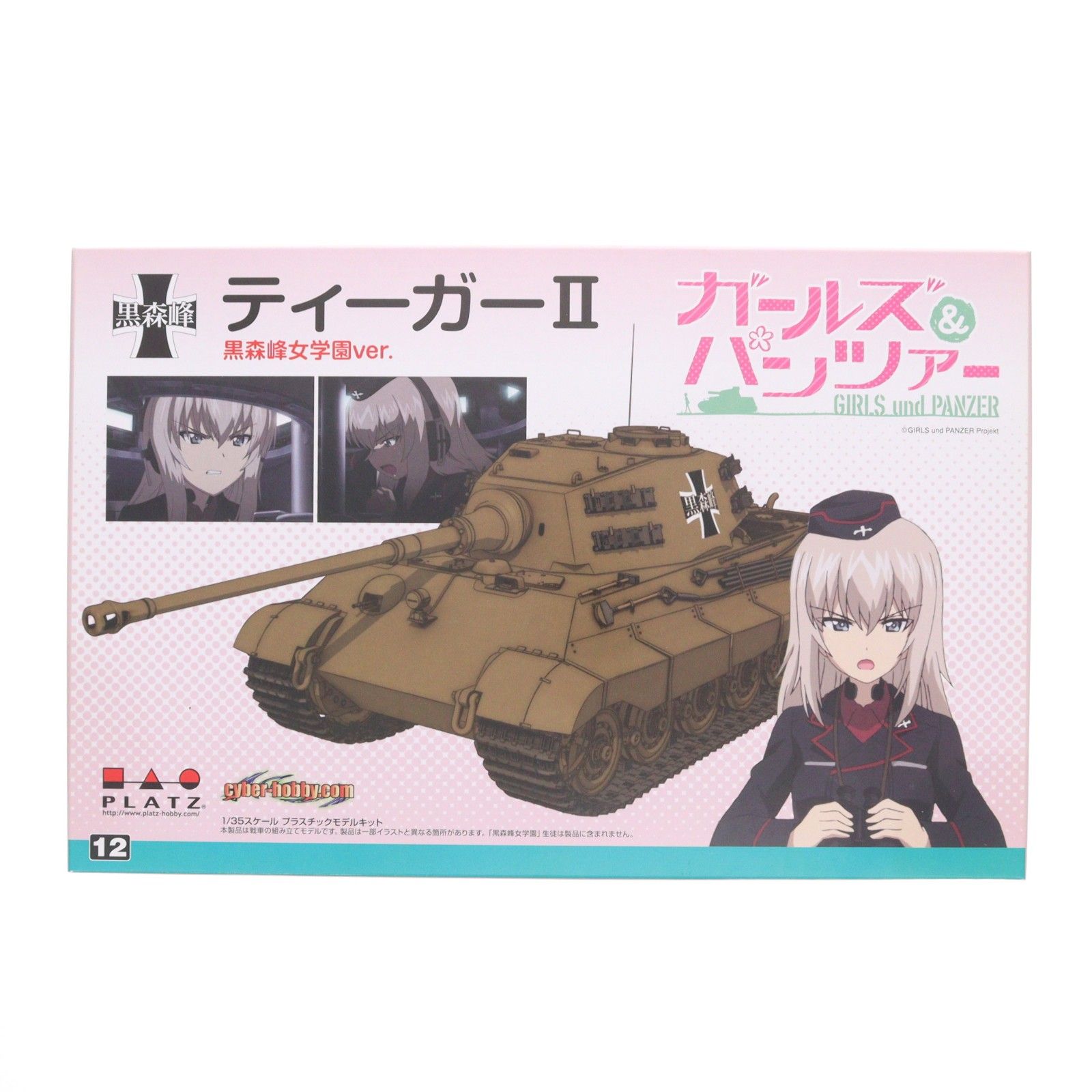 1/35 ティーガーII -黒森峰女学園ver.- ガールズ&パンツァー