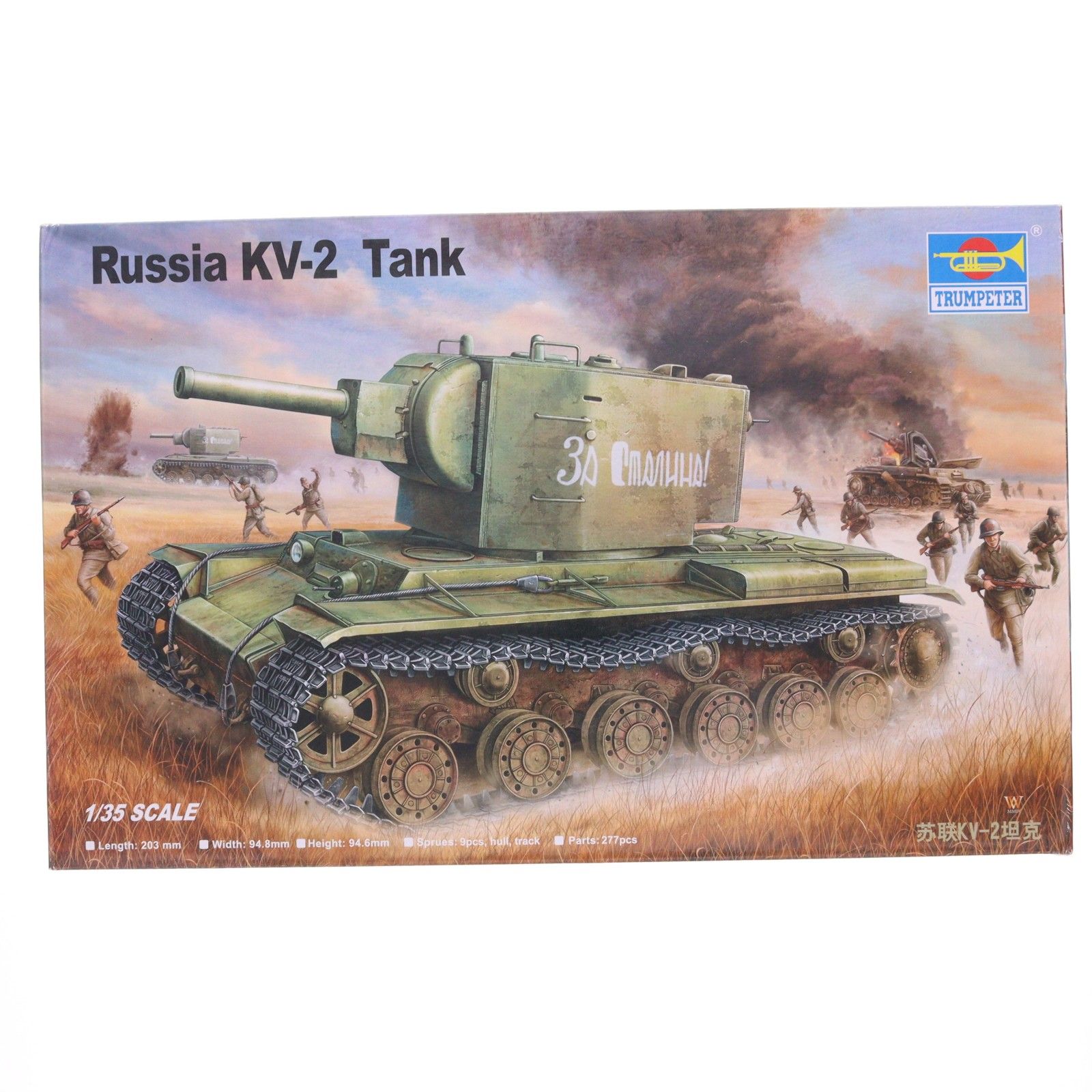 1/35 Russsia KV-2 Tank プラモデル(00312) TRUMPETER(トランペッター