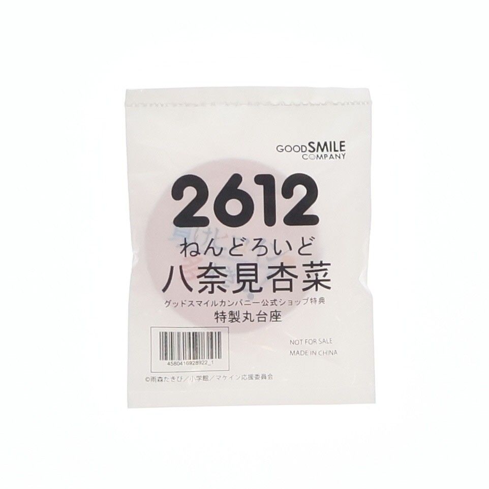 グッドスマイルカンパニー公式ショップ特典付属 ねんどろいど 2612