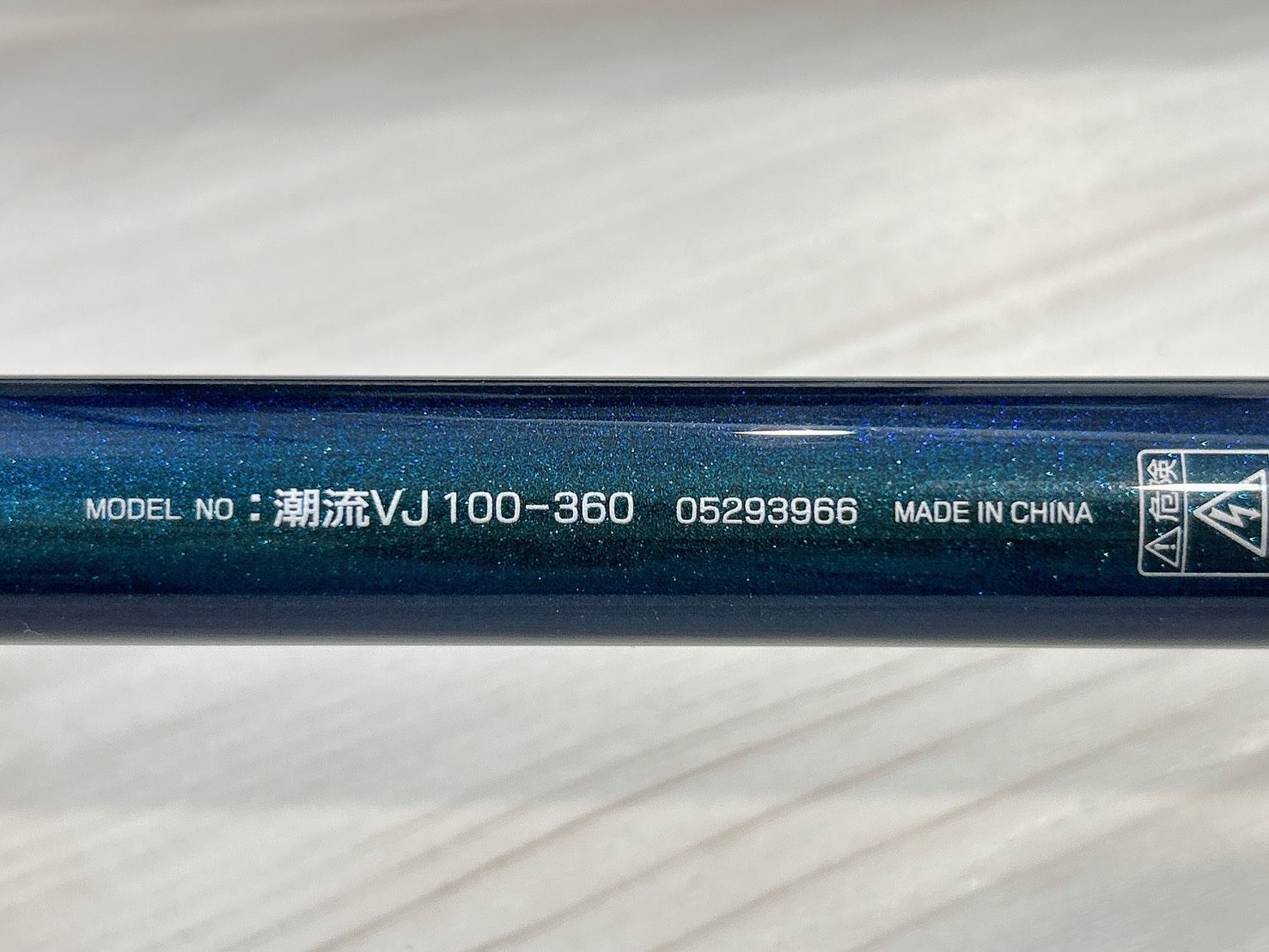 【中古品】ダイワ 潮流VJ 100-360 【中古品】ダイワ 潮流VJ 100-360
