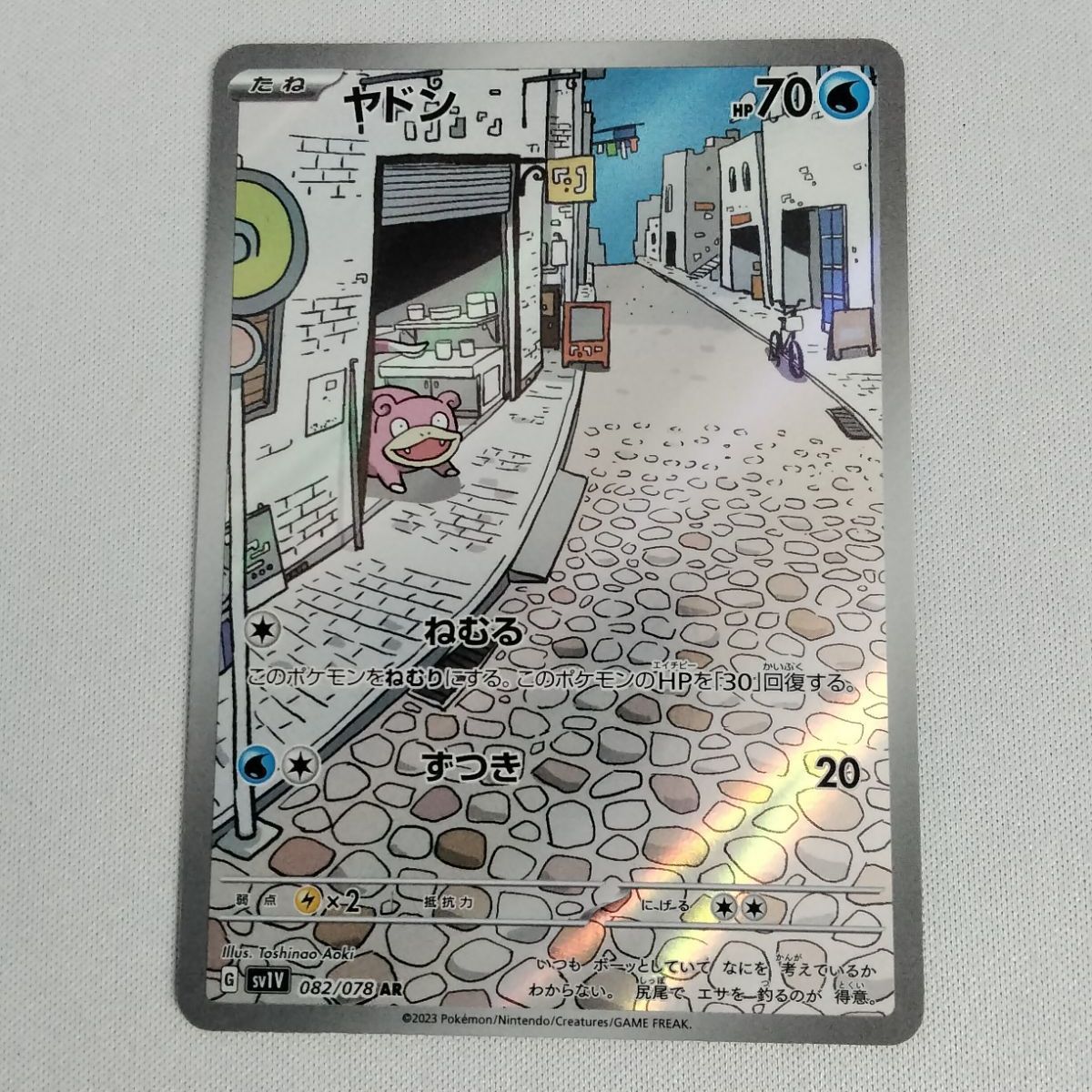 中古】ポケモンカードゲーム ヤドン AR SV1V バイオレットex 082/078