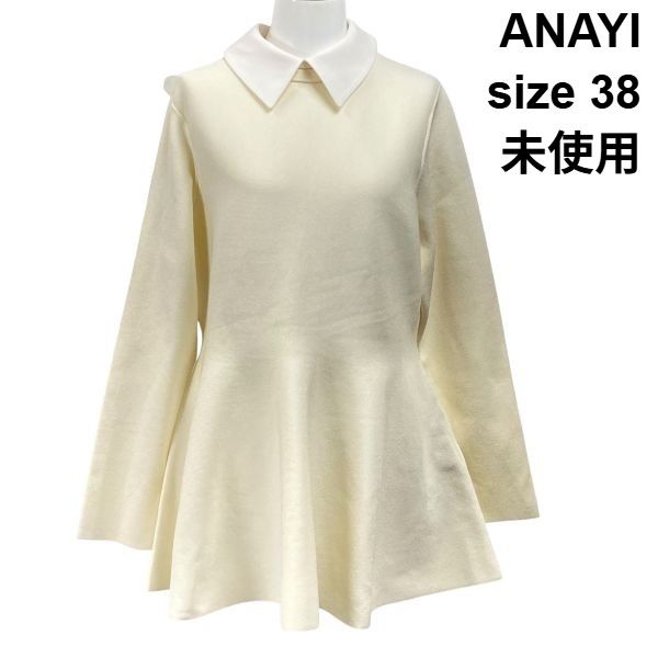 ◆ 未使用 アナイ ANAYI チュニック 付け襟 フレアヘム 立体シルエット プルオーバー トップス アイボリー 38 M 9号 レディース S6H801