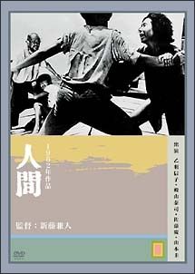 中古】 人間 [レンタル落ち] [DVD] - メルカリ