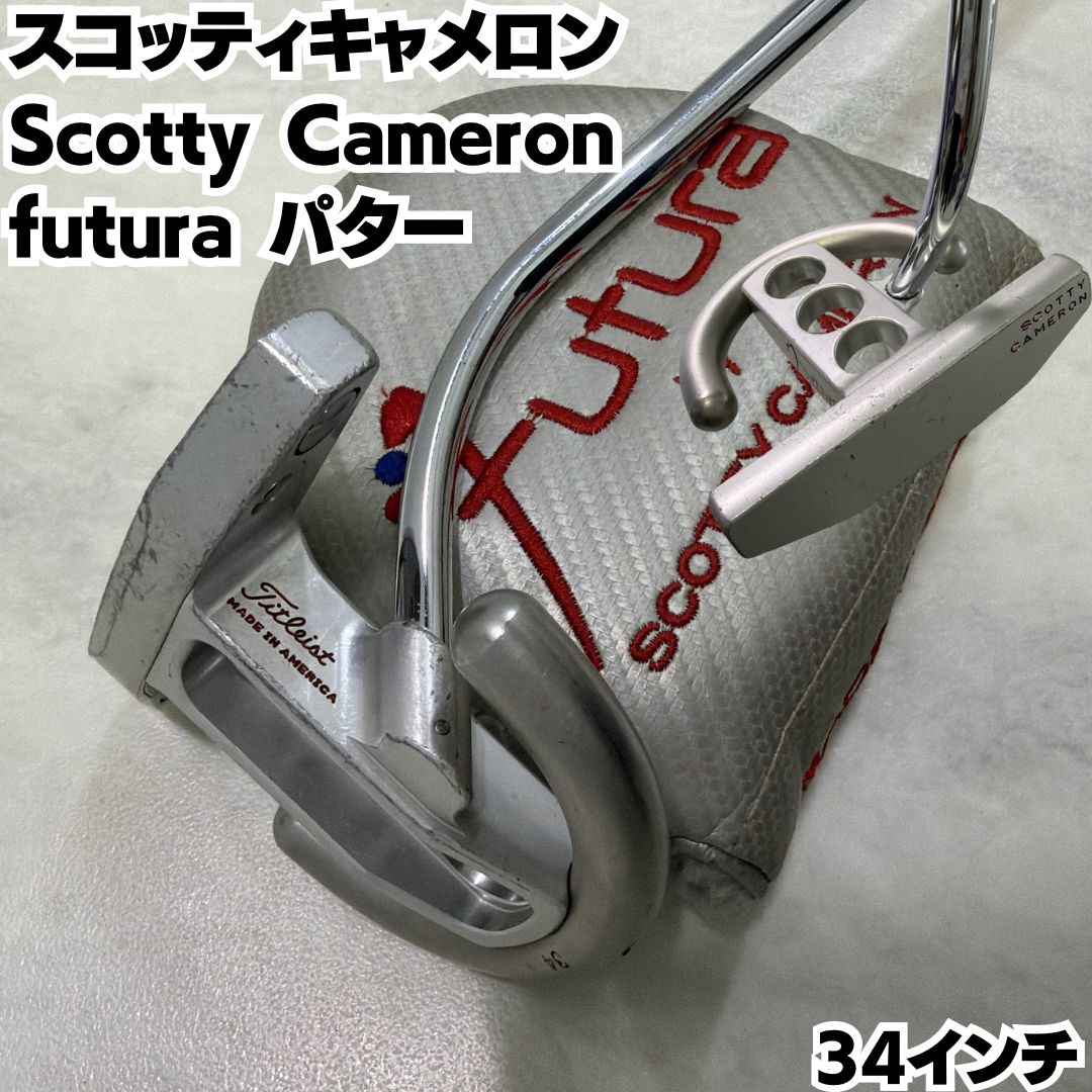 スコッティキャメロン Scotty Cameron futura パター 34インチ - メルカリ