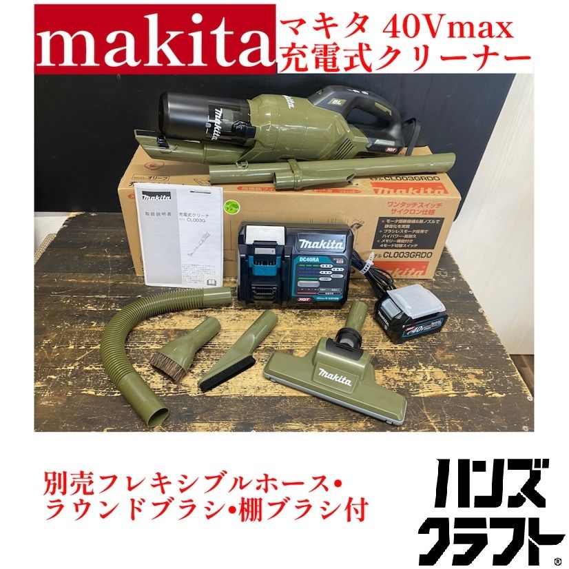 ○【送料無料】【未使用品】makita マキタ CL003GRDO 充電式クリーナ 