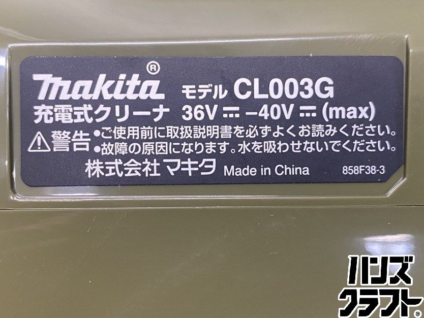 ○【送料無料】【未使用品】makita マキタ CL003GRDO 充電式クリーナ 