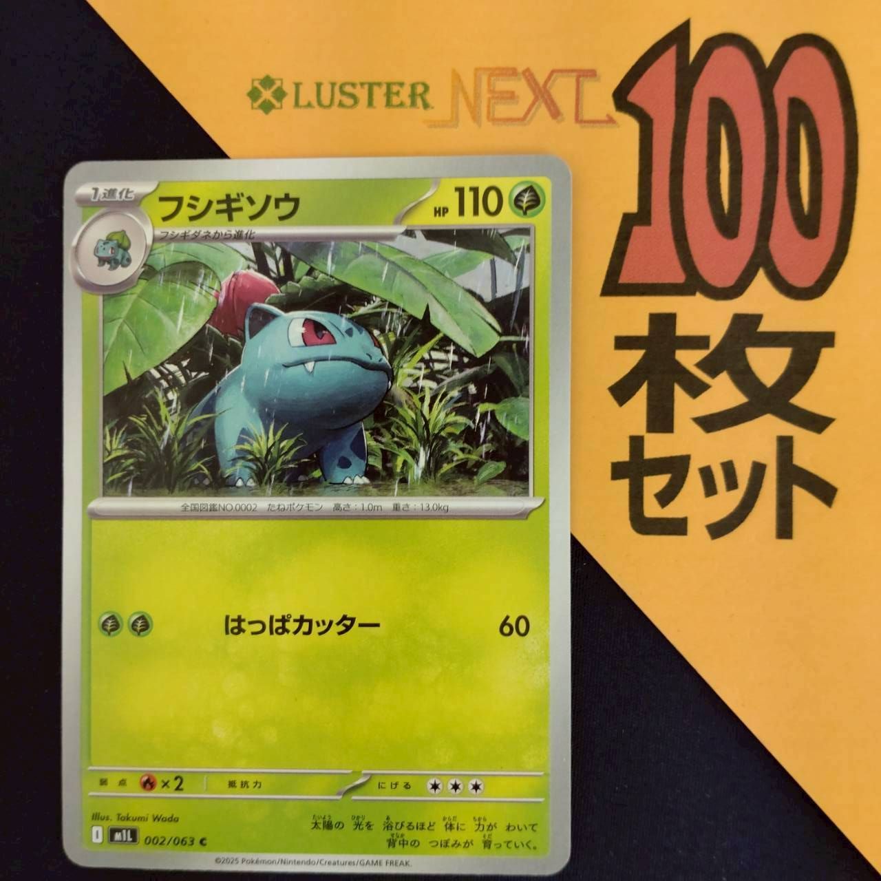 P1001451(くさ) ポケモンカード フシギソウ 100枚 まとめ売り pokemon