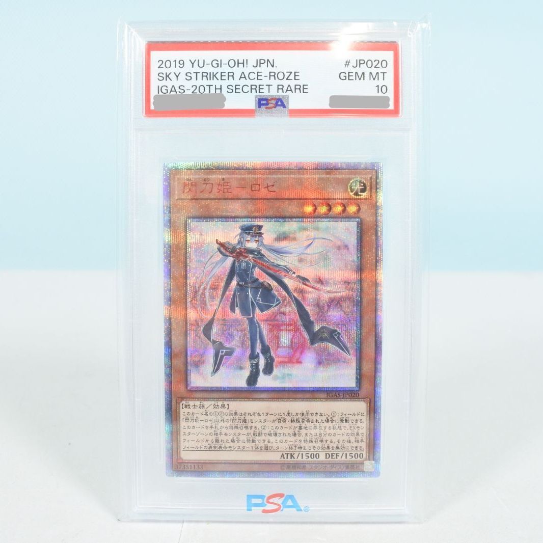 大清水49-1-0176】遊戯王 【PSA10】閃刀姫ーロゼ 20thシークレット