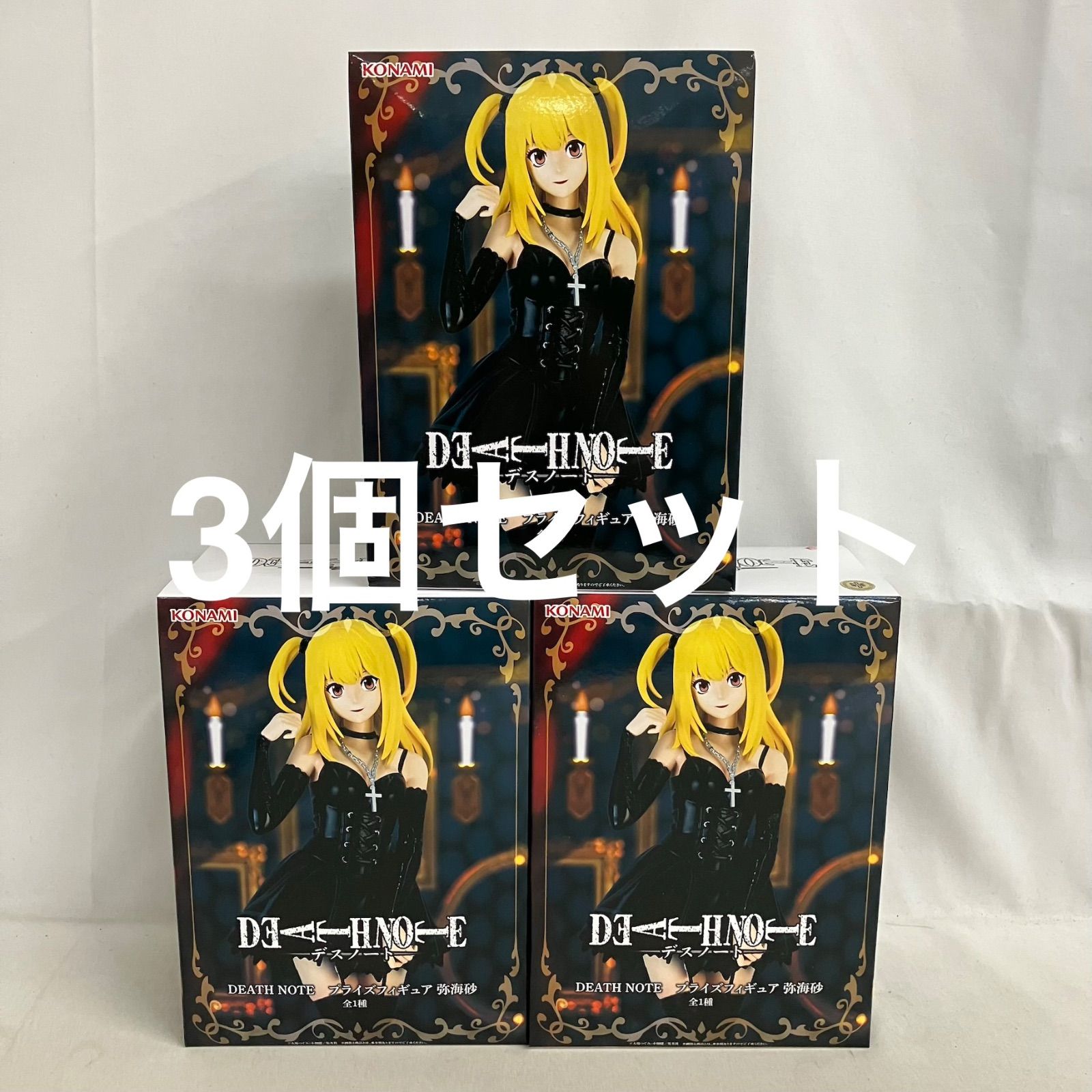 デスノート　フィギュア 未開封 DEATH NOTE プライズフィギュア 弥海砂 フィギュア 3個セット
