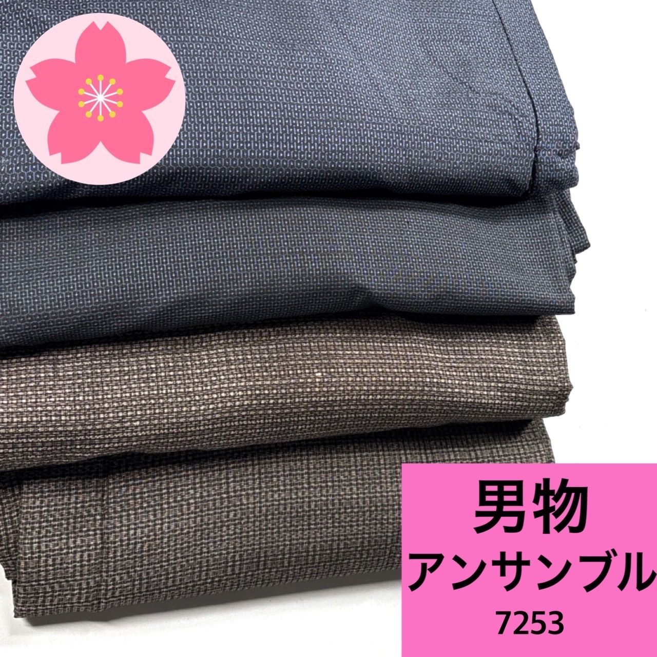 男物 紬 アンサンブル 4組セット 正絹 着物まとめ売り【7253】同梱購入 